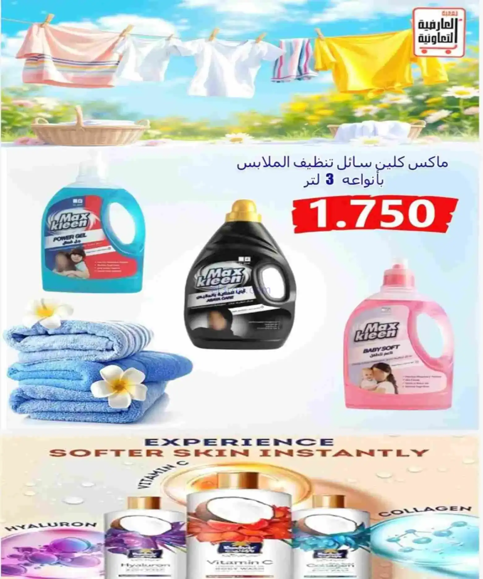 عروض جمعية العارضية التعاوني|رمضان|حتى 26-2-2026