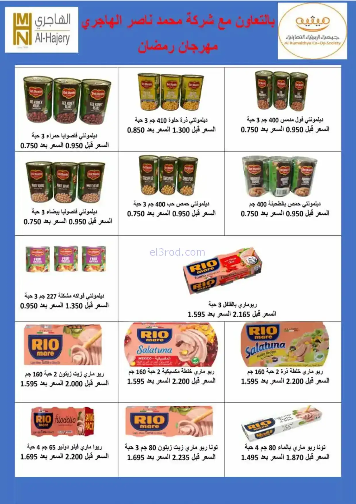 عروض جمعية الرميثية|الرمضانية|حتى 10-2-2026