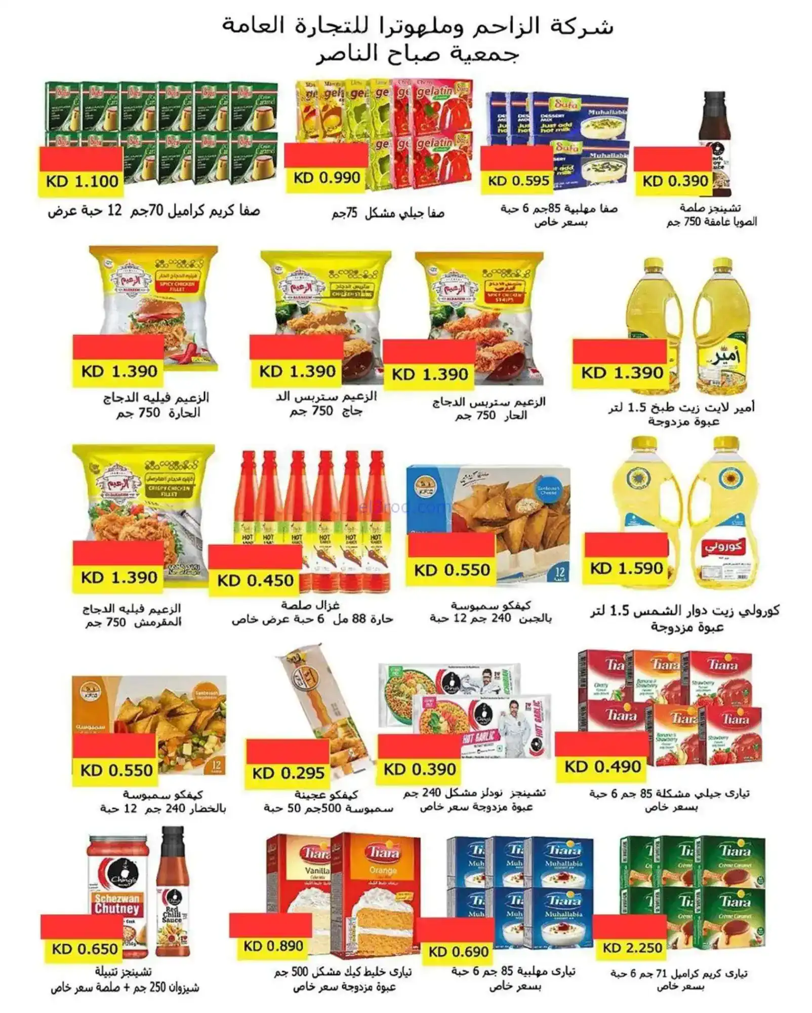 عروض جمعية صباح الناصر التعاوني|23 حتى 28-2-2026