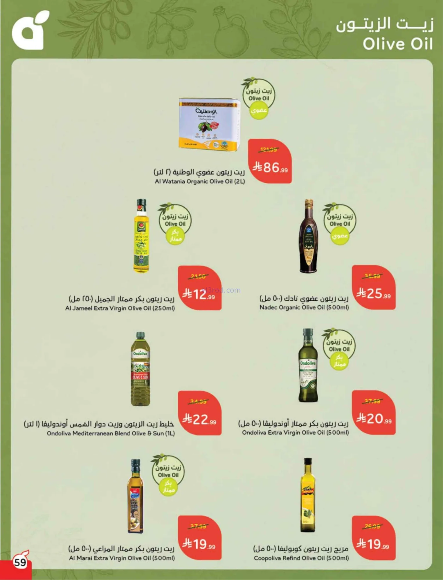 عروض بنده وهايبر بنده السعودية|25-2 حتى 3-3-2026