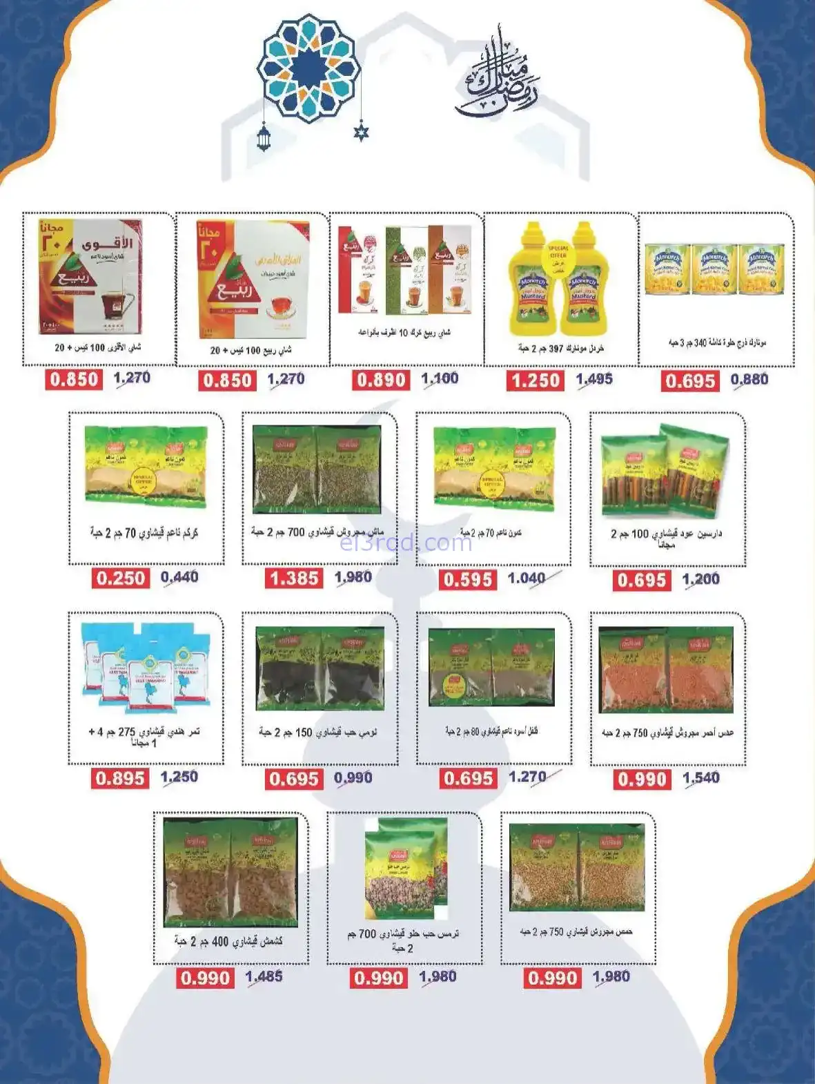 عروض جمعية صباح السالم|رمضان|8 حتى 28-2-2026