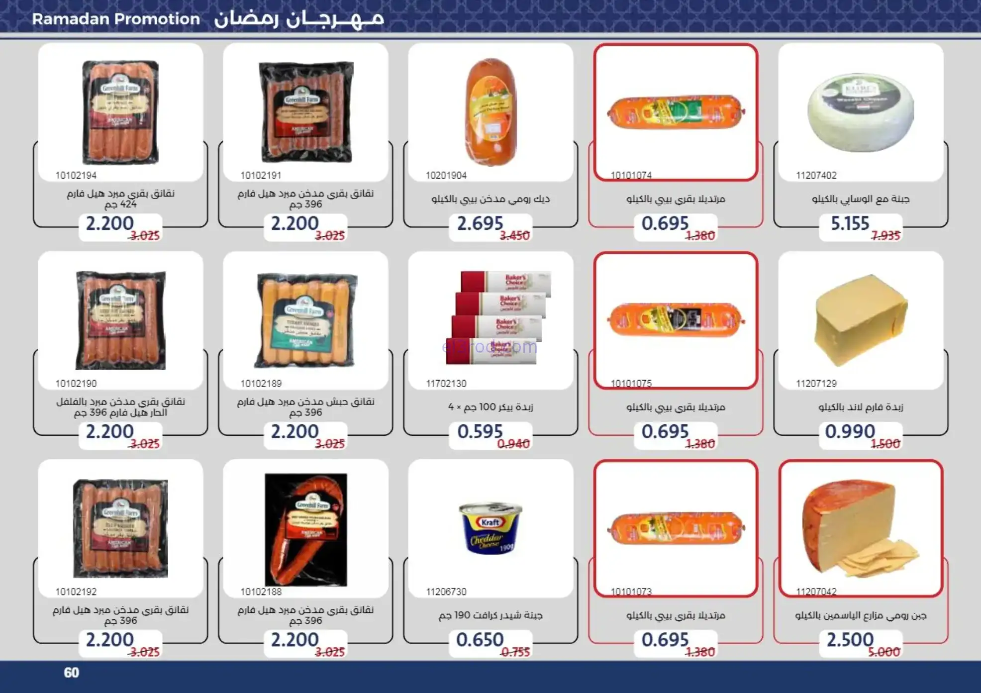 عروض جمعية مشرف التعاونية|رمضان|حتى 24-2-2026