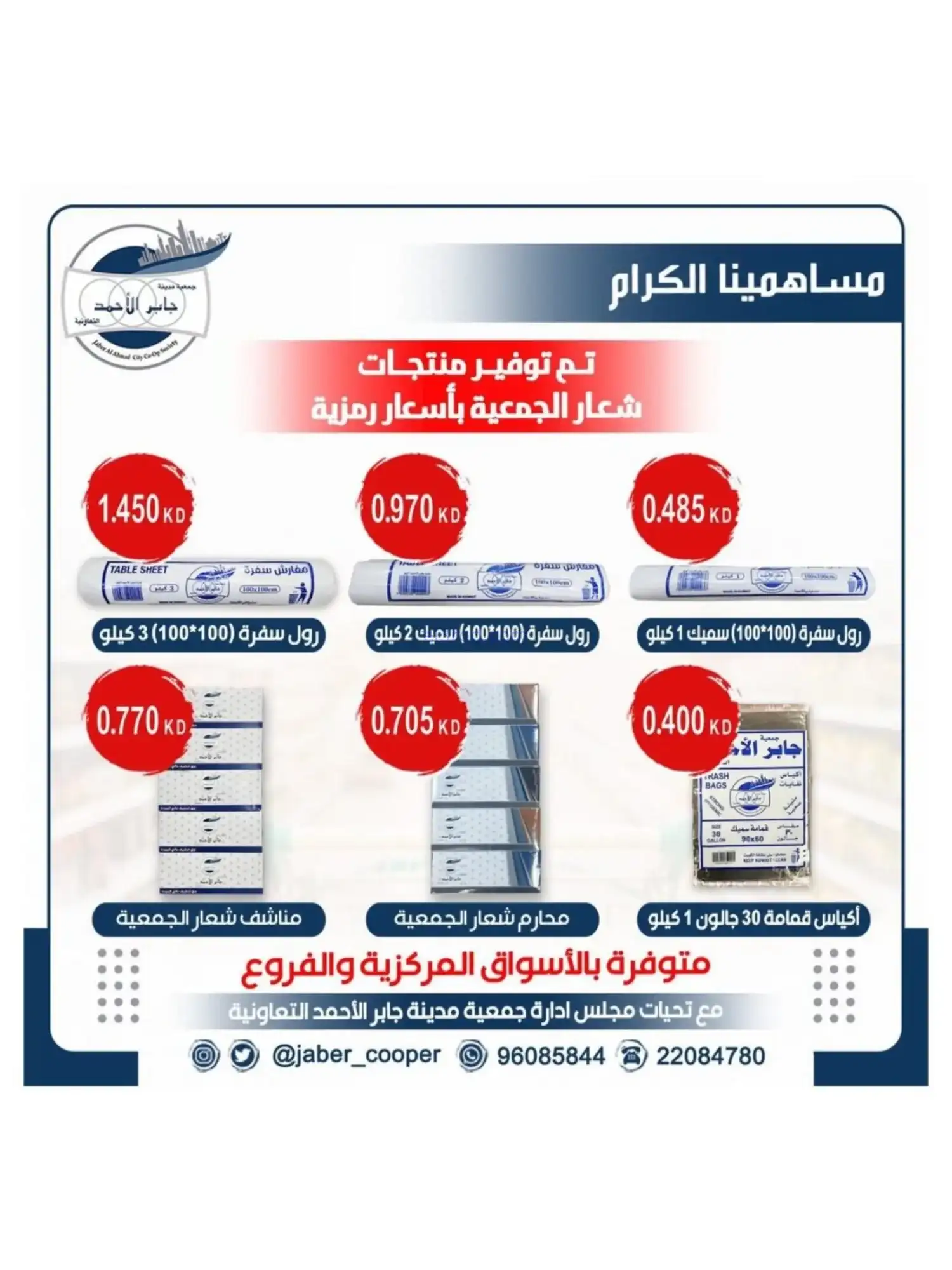 عروض جمعية جابر الأحمد|رمضان|10 حتى 28-2-2026