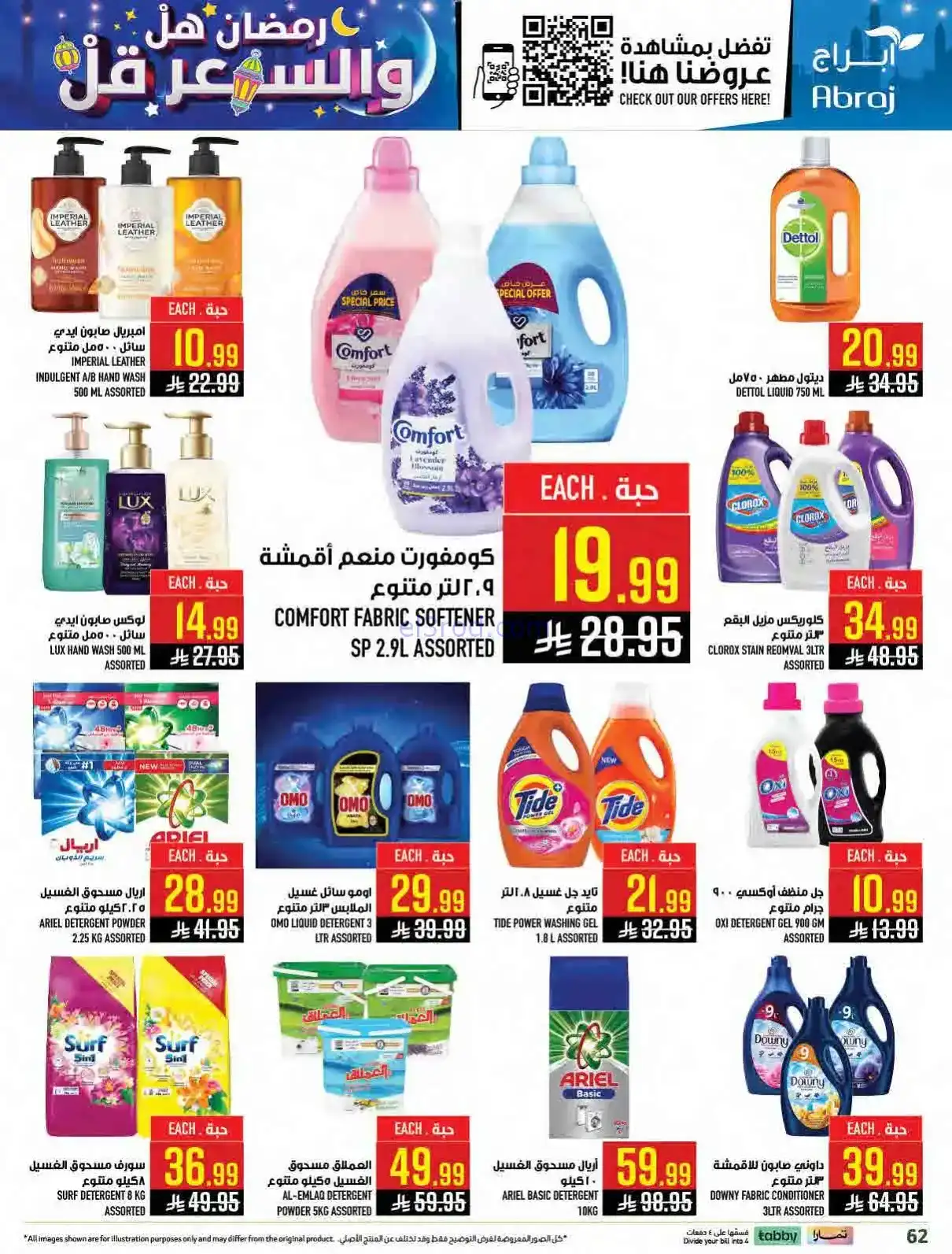 عروض ابراج هايبر السعودي|سعر أقل|حتى 17-2-2026