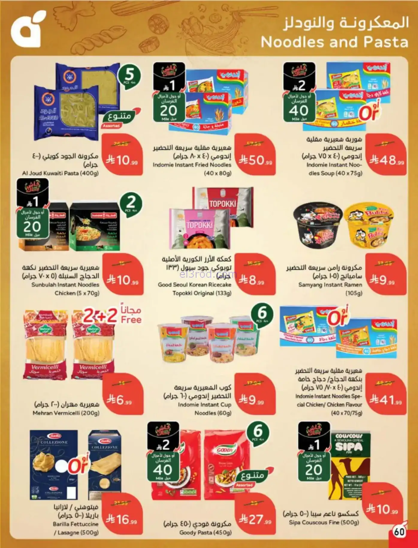عروض بنده وهايبر بنده سعودية|رمضان|حتى 10-2-2026