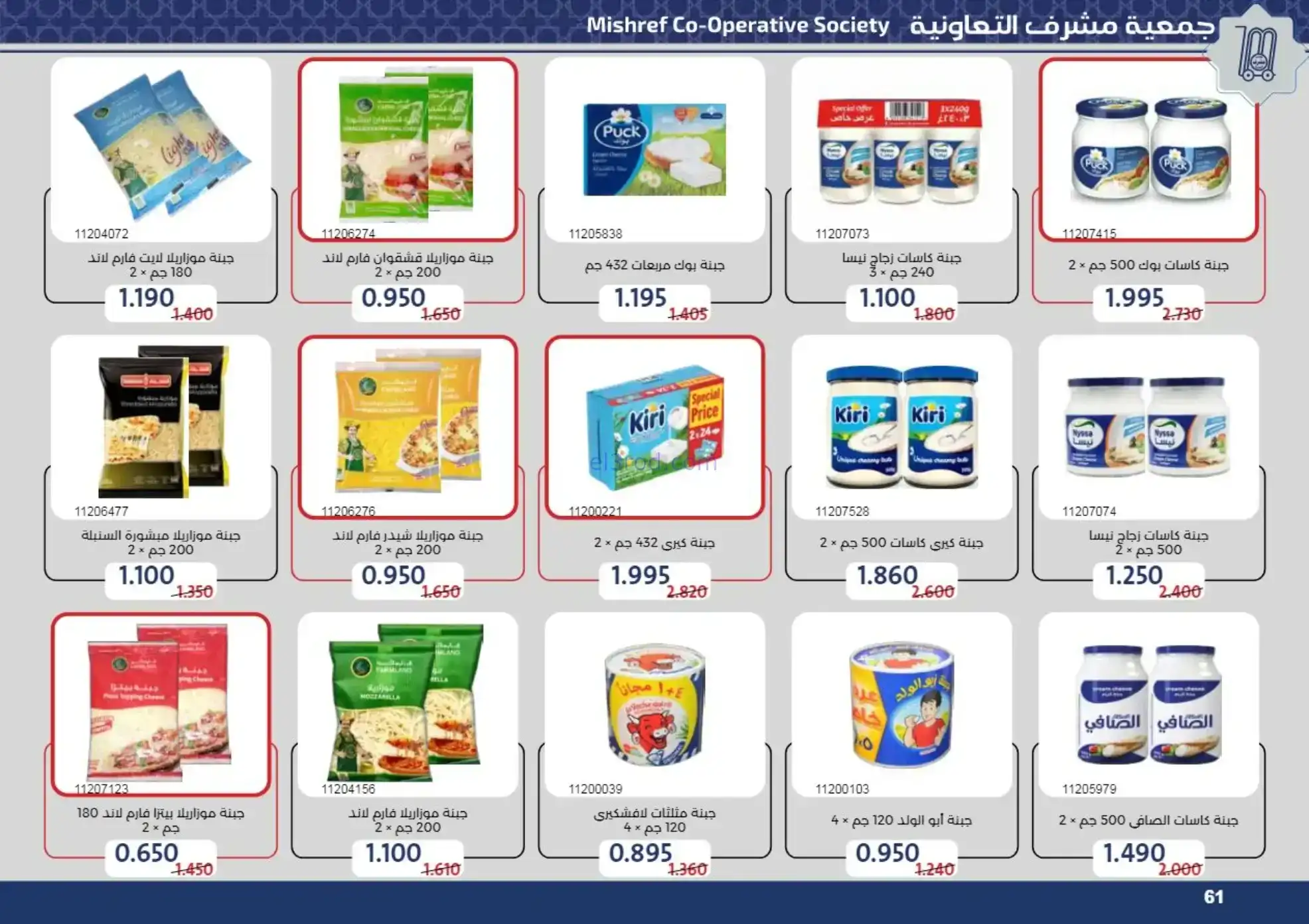 عروض جمعية مشرف التعاونية|رمضان|حتى 24-2-2026