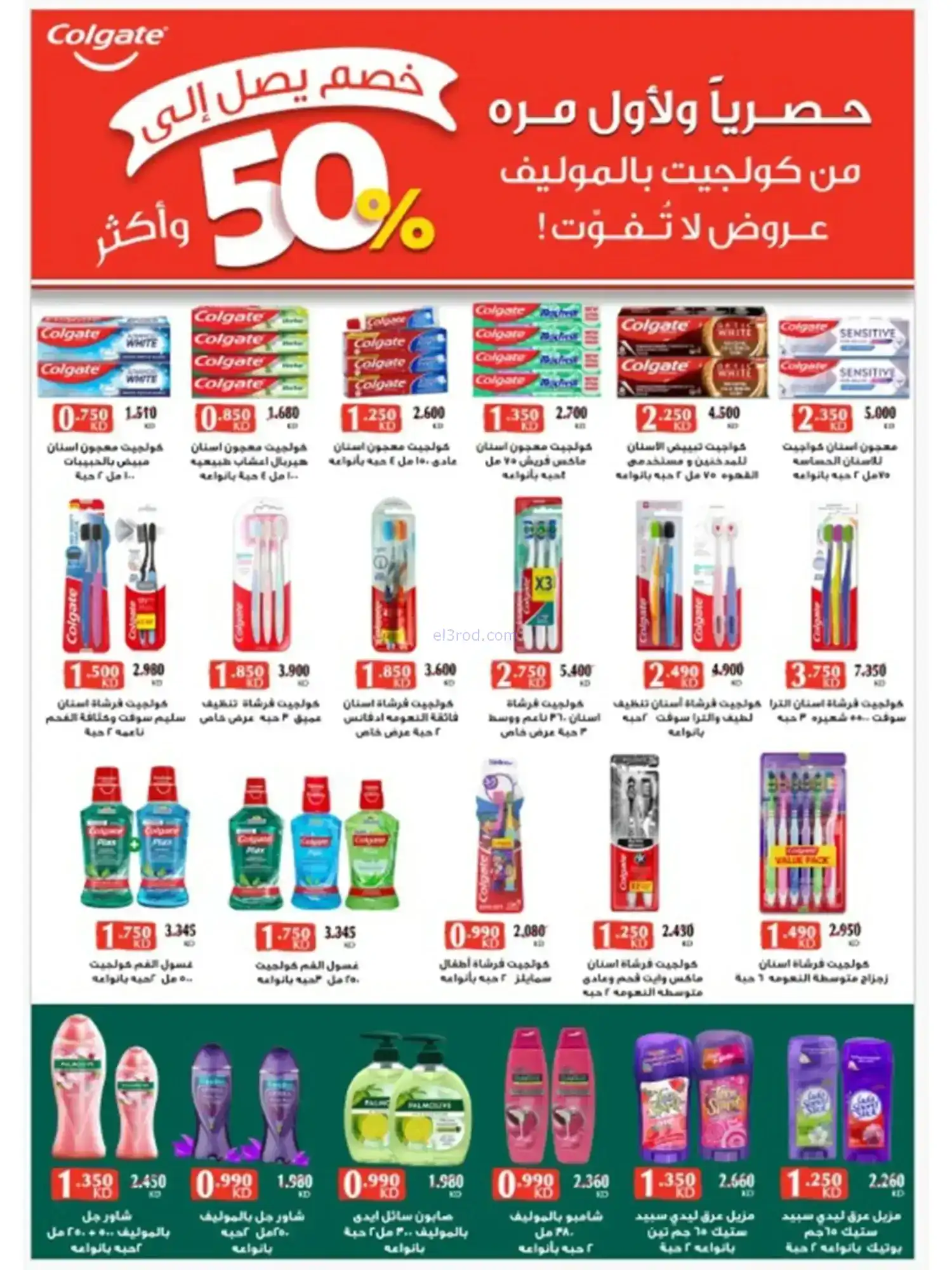 عروض جمعية الشهداء التعاونية|رمضان|حتى 14-2-2026