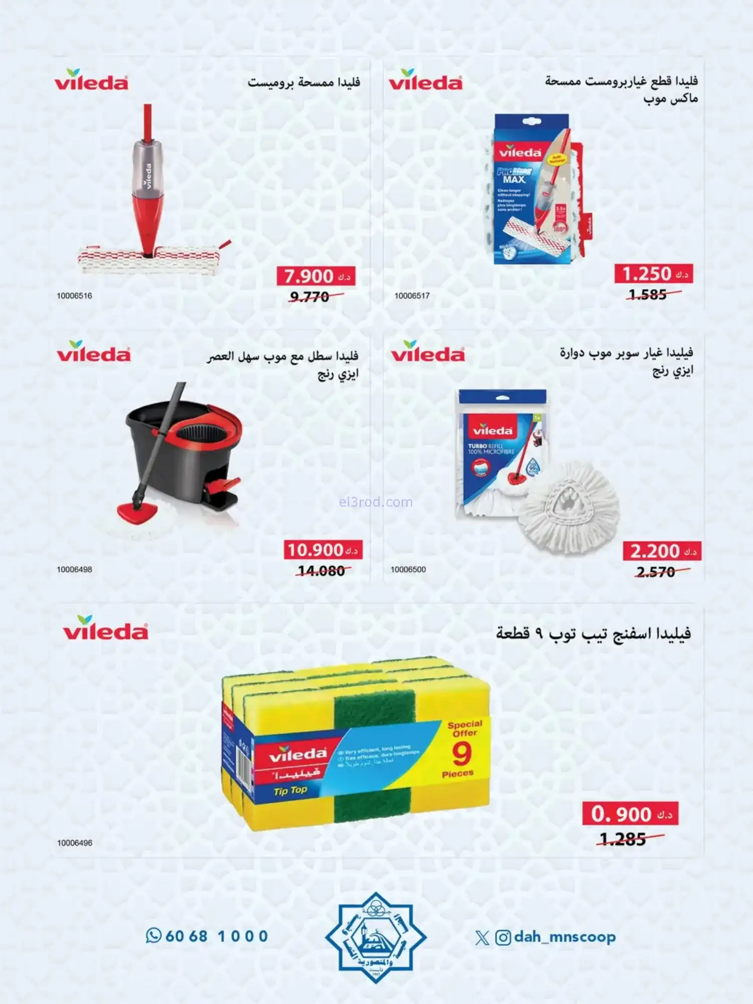 عروض جمعية الضاحية والمنصورية|70%|حتى 14-2-2026