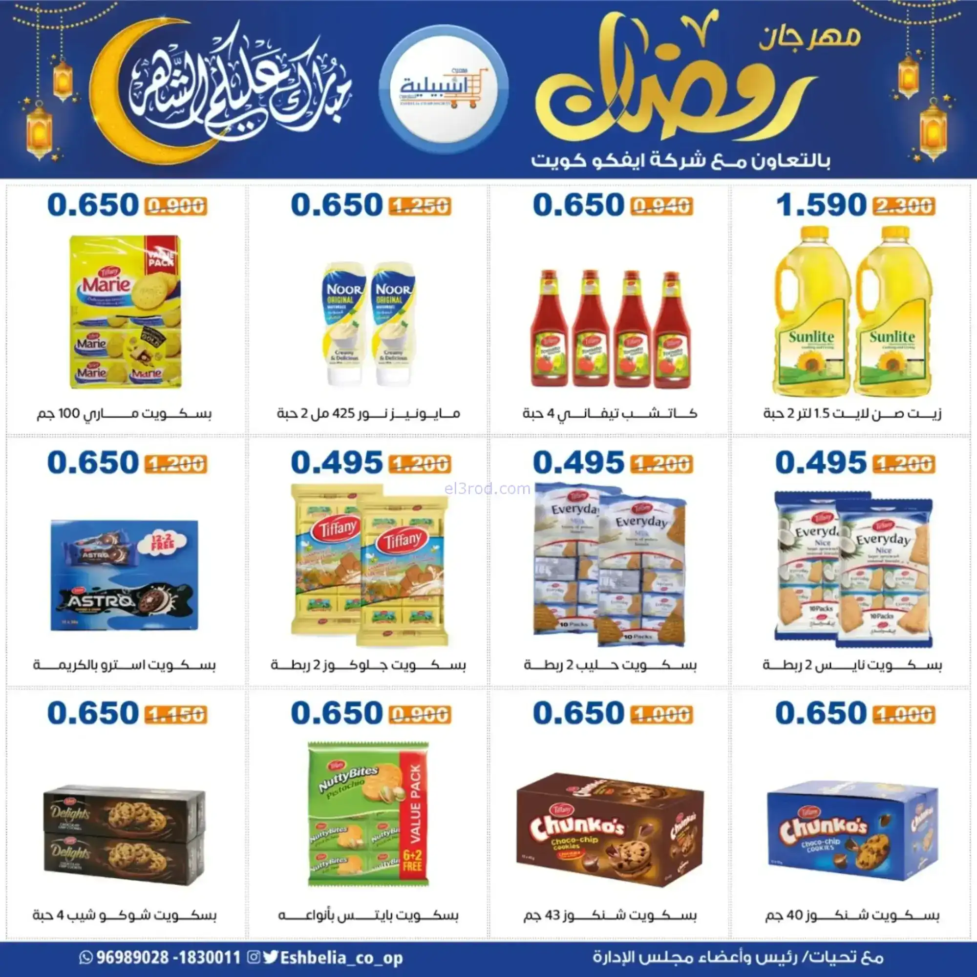 عروض جمعية اشبيلية التعاونية|رمضان|حتى 20-2-2026