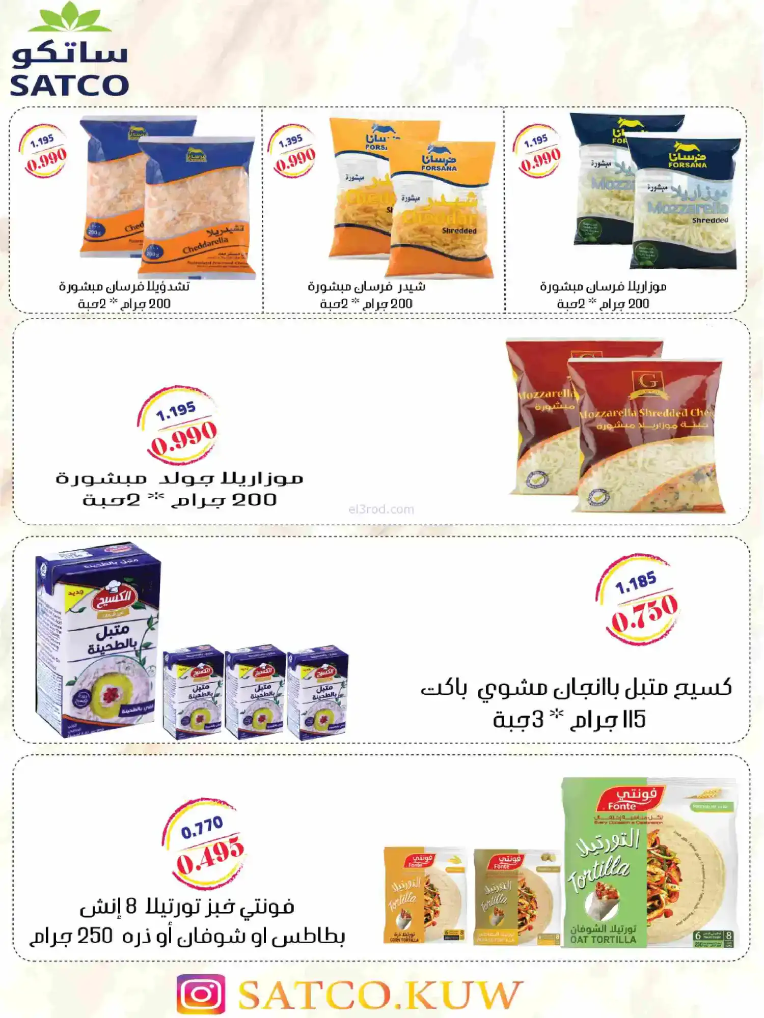 عروض جمعية كيفان التعاونية|رمضان|حتى 17-2-2026
