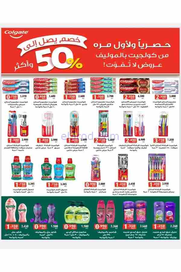 عروض جمعية الشعب التعاوني|رمضان|12 حتى 17-2-2026