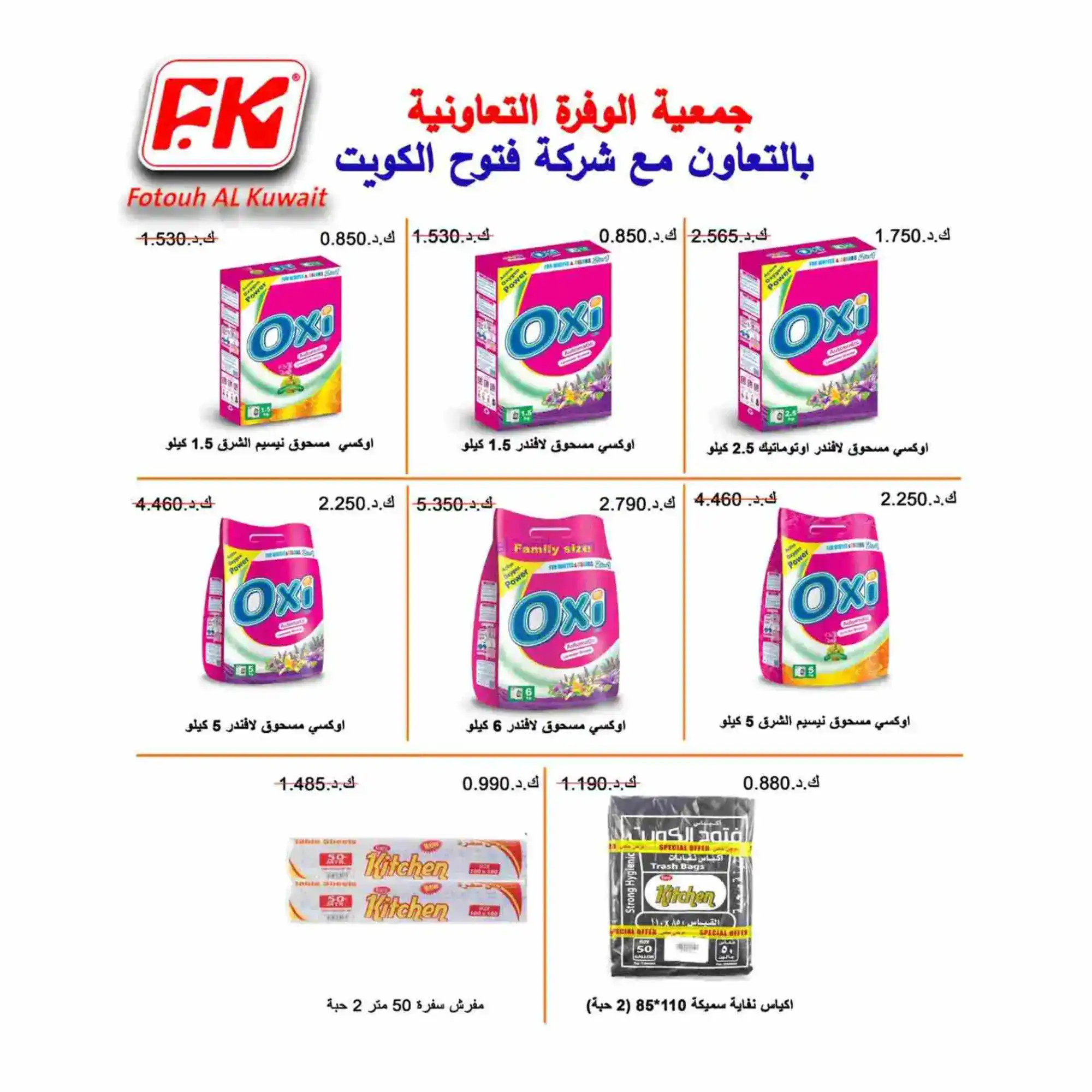 عروض جمعية الوفرة تعاونية|يا رمضان|حتى 28-2-2026
