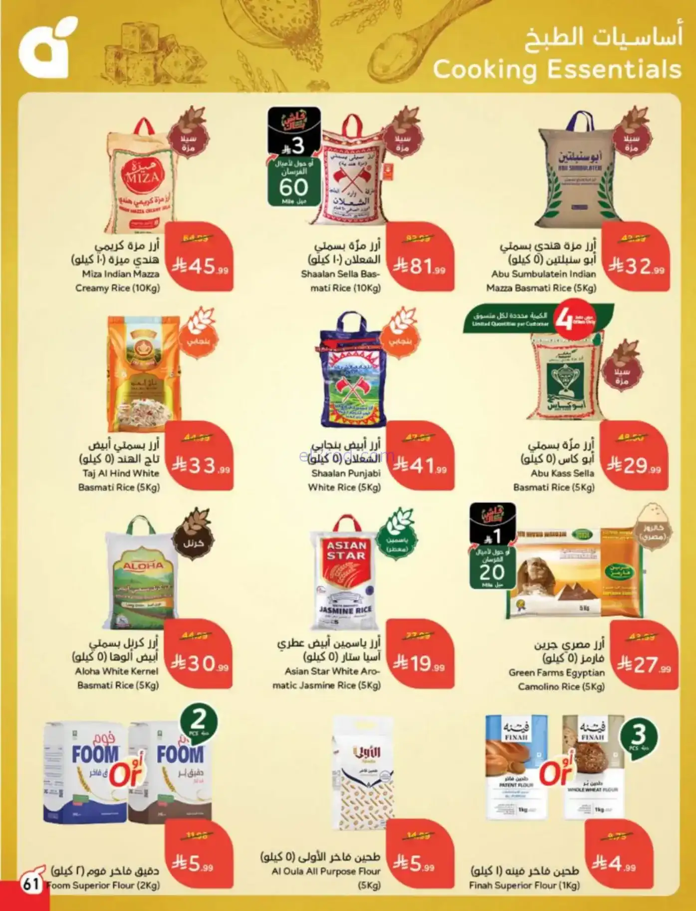 عروض بنده وهايبر بنده سعودية|رمضان|حتى 10-2-2026