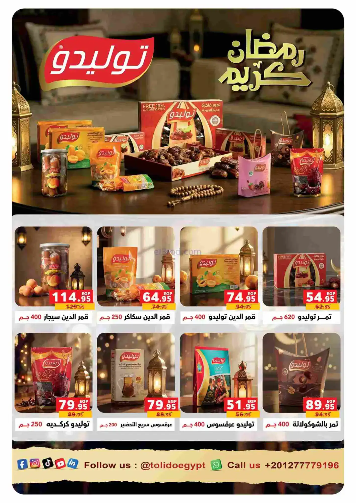 عروض بنده مصر|رمضان|16-2 حتى 3-3-2026