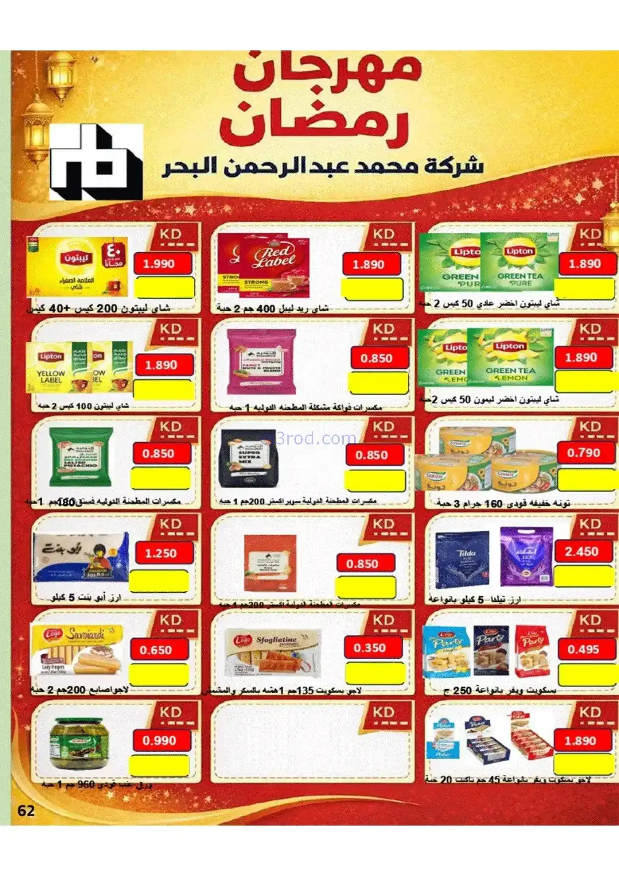 عروض جمعية صباح الناصر|رمضان|1 حتى 10-2-2026
