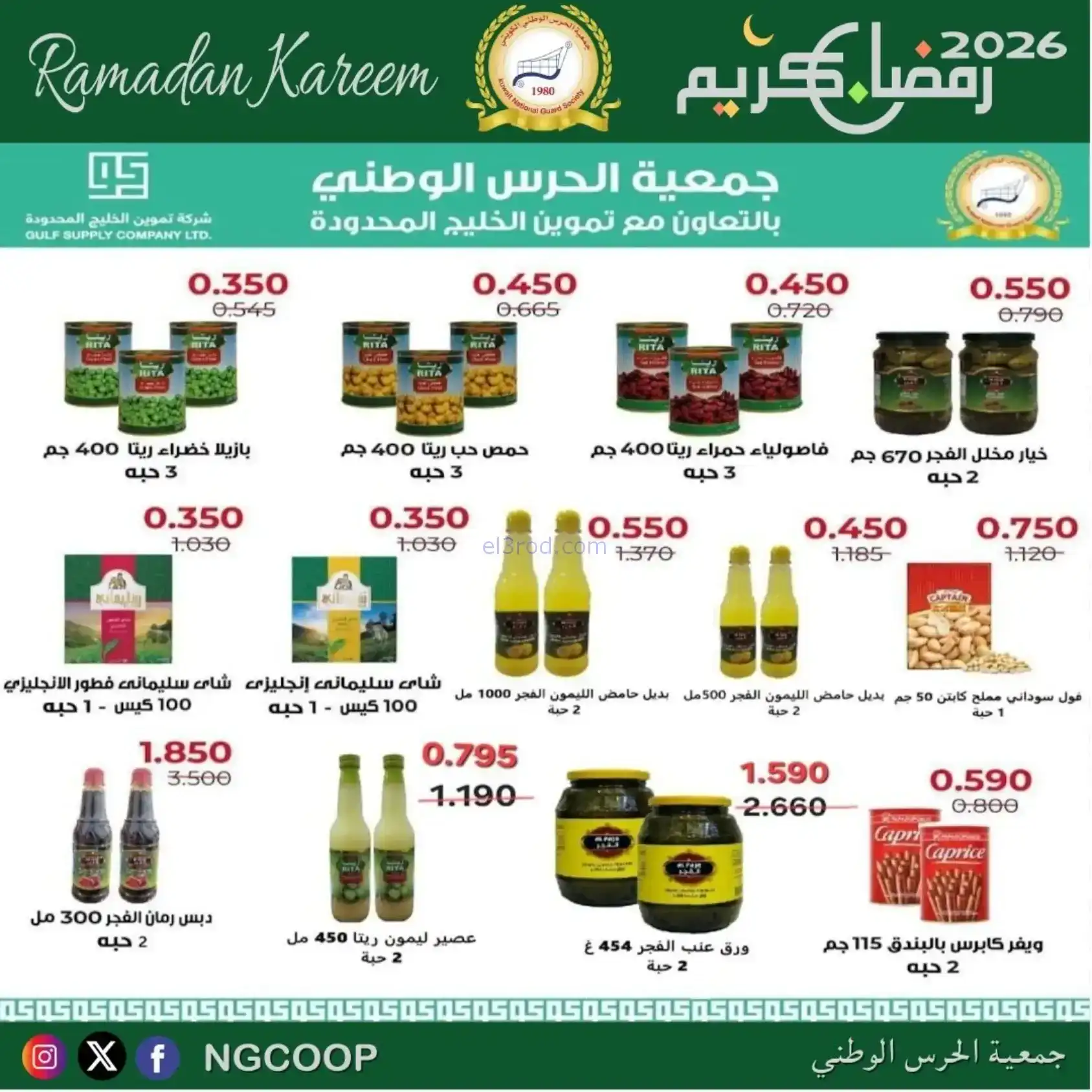 عروض جمعية الحرس الوطني كويت|رمضان|حتى 14-2-2026