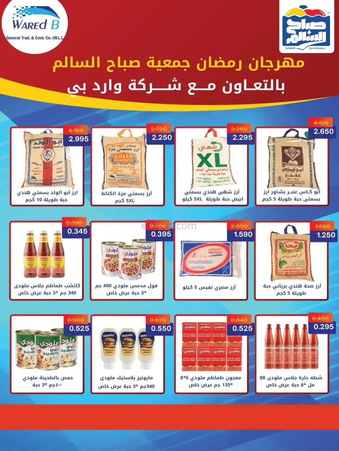 عروض جمعية صباح السالم|رمضان|8 حتى 28-2-2026