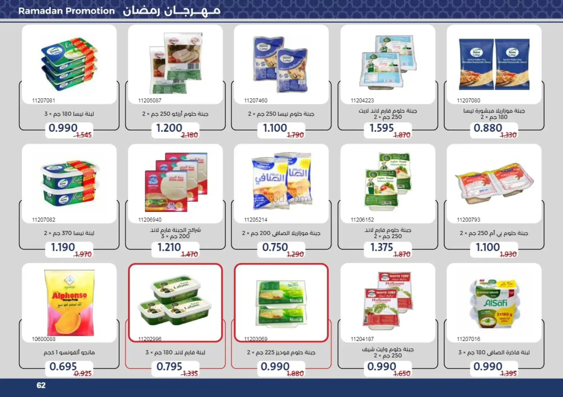 عروض جمعية مشرف التعاونية|رمضان|حتى 24-2-2026