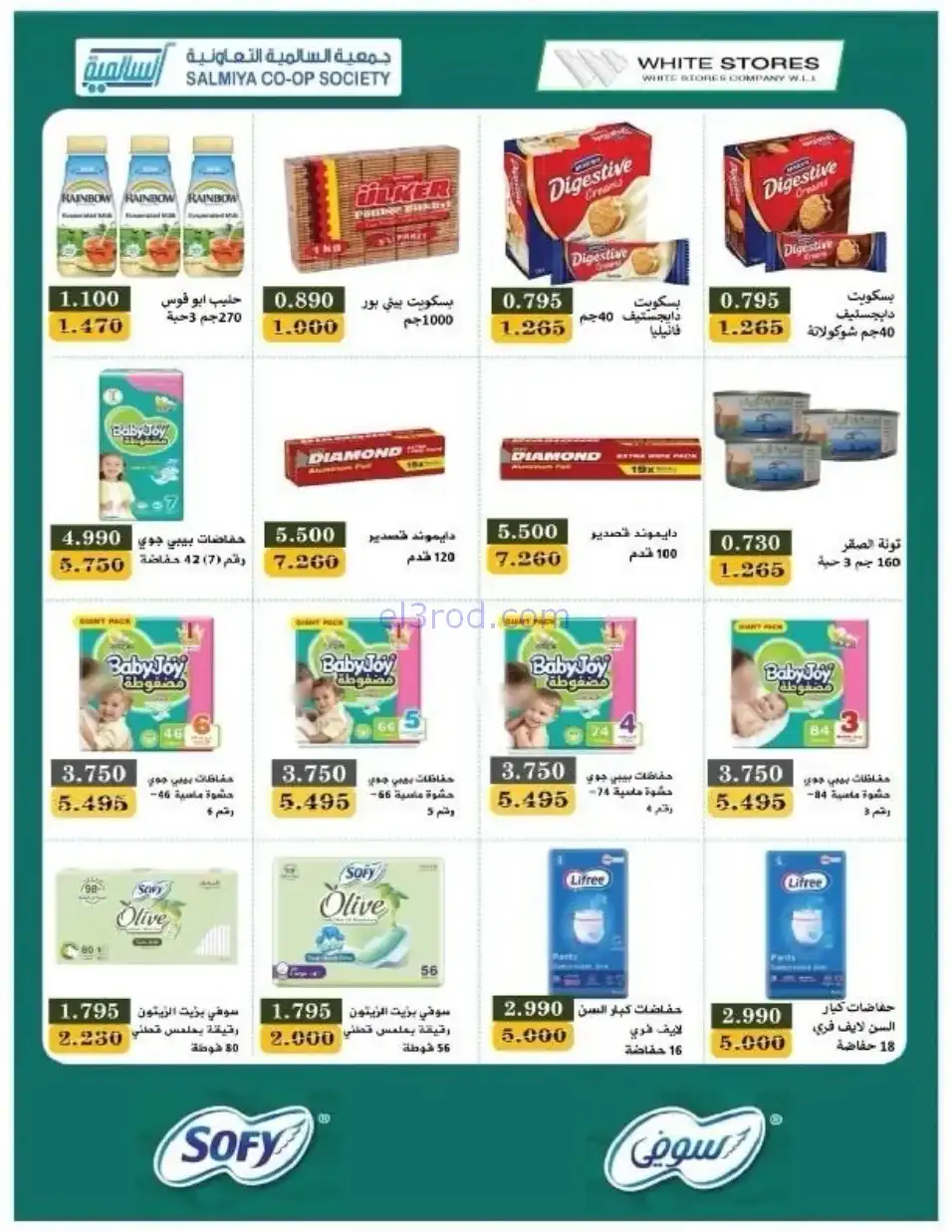 عروض جمعية السالمية التعاوني|رمضان|حتى 14-2-2026