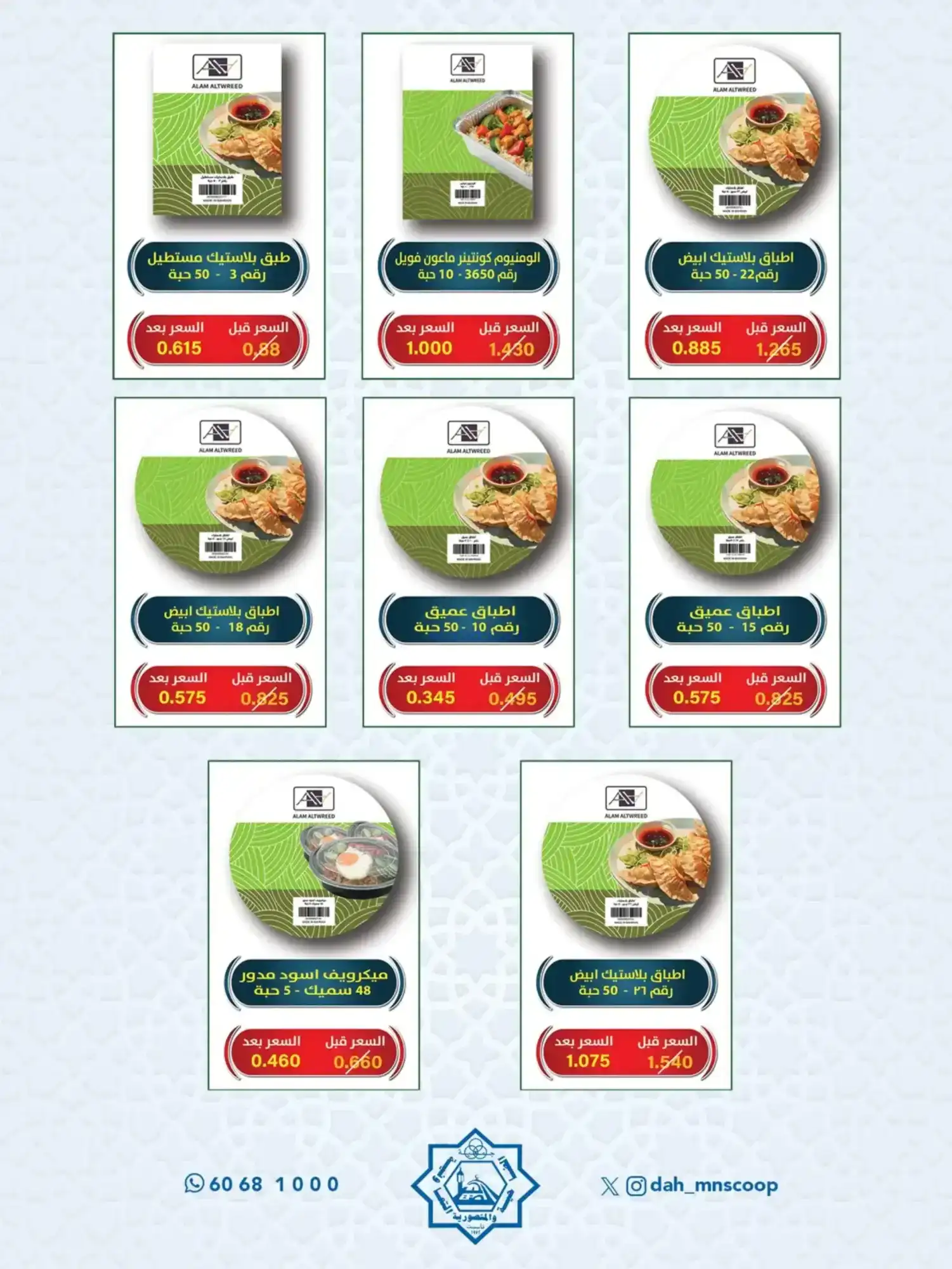 عروض جمعية الضاحية والمنصورية|70%|حتى 14-2-2026