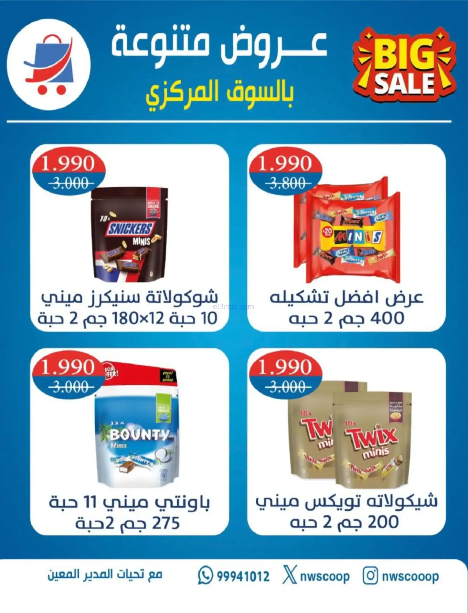 عروض جمعية شمال غرب صلبيخات|رمضان|حتى 14-2-2026