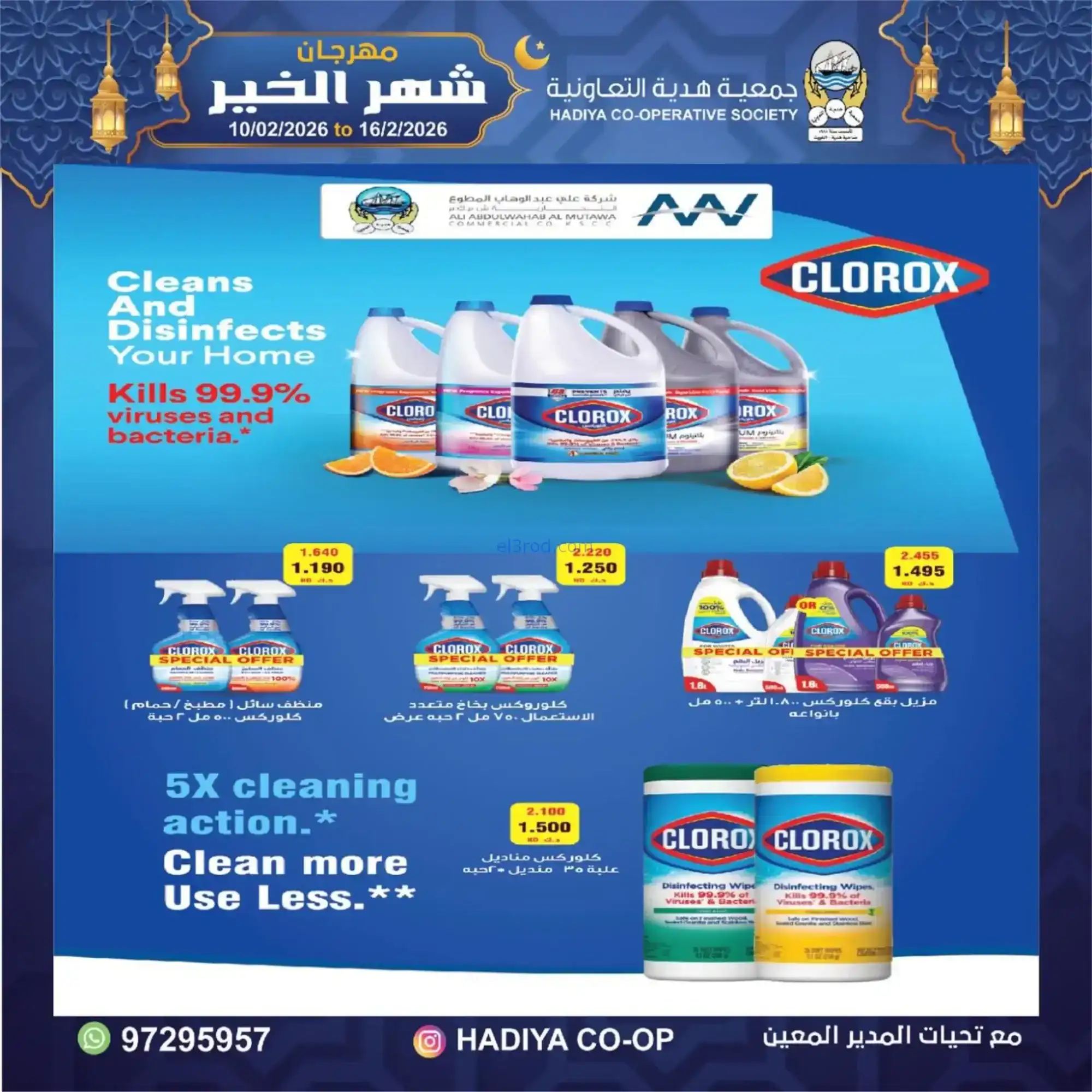 عروض جمعية هدية التعاونية|رمضان|حتى 16-2-2026