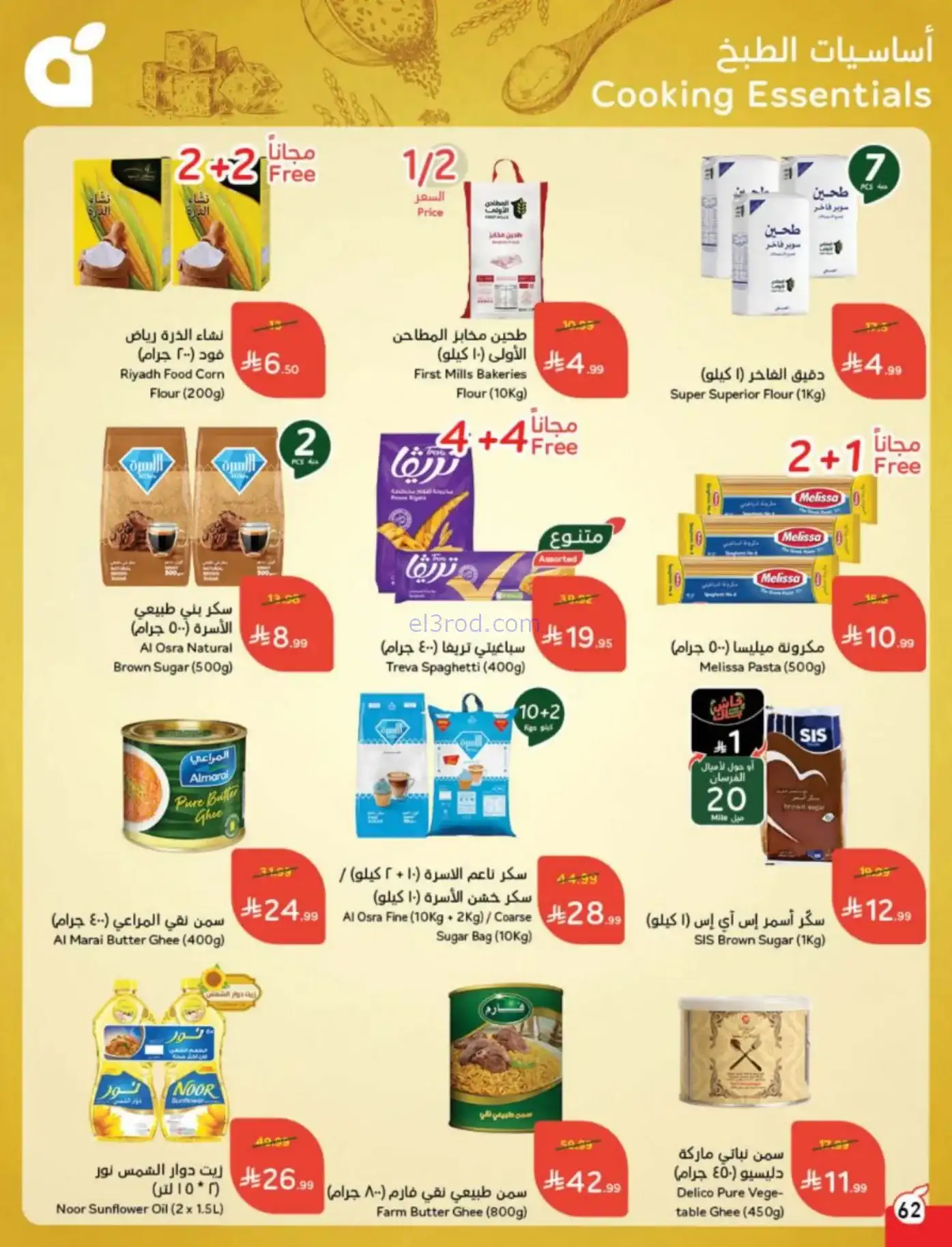 عروض بنده وهايبر بنده سعودية|رمضان|حتى 10-2-2026