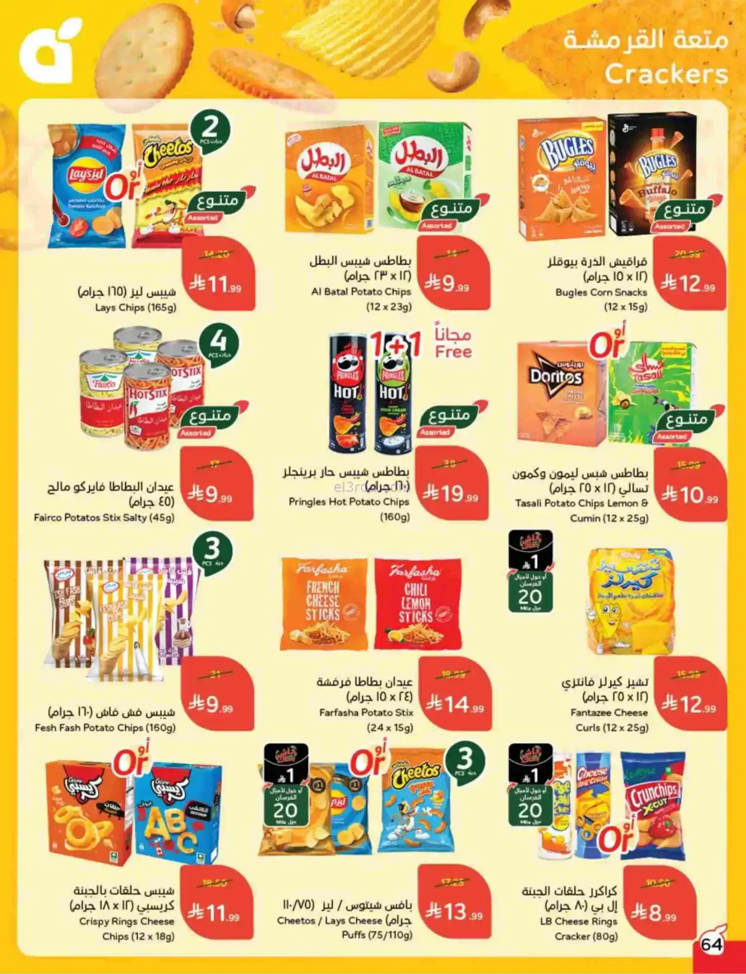 عروض بنده هايبر بنده السعودي|رمضان|حتى 17-2-2026