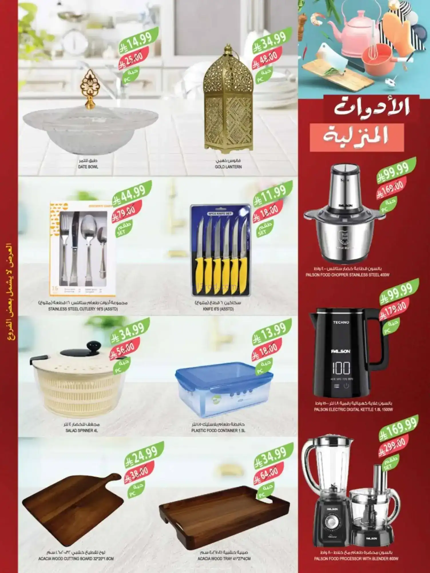 عروض المزرعة السعودي|تحضيرات رمضان|حتى 10-2-2026