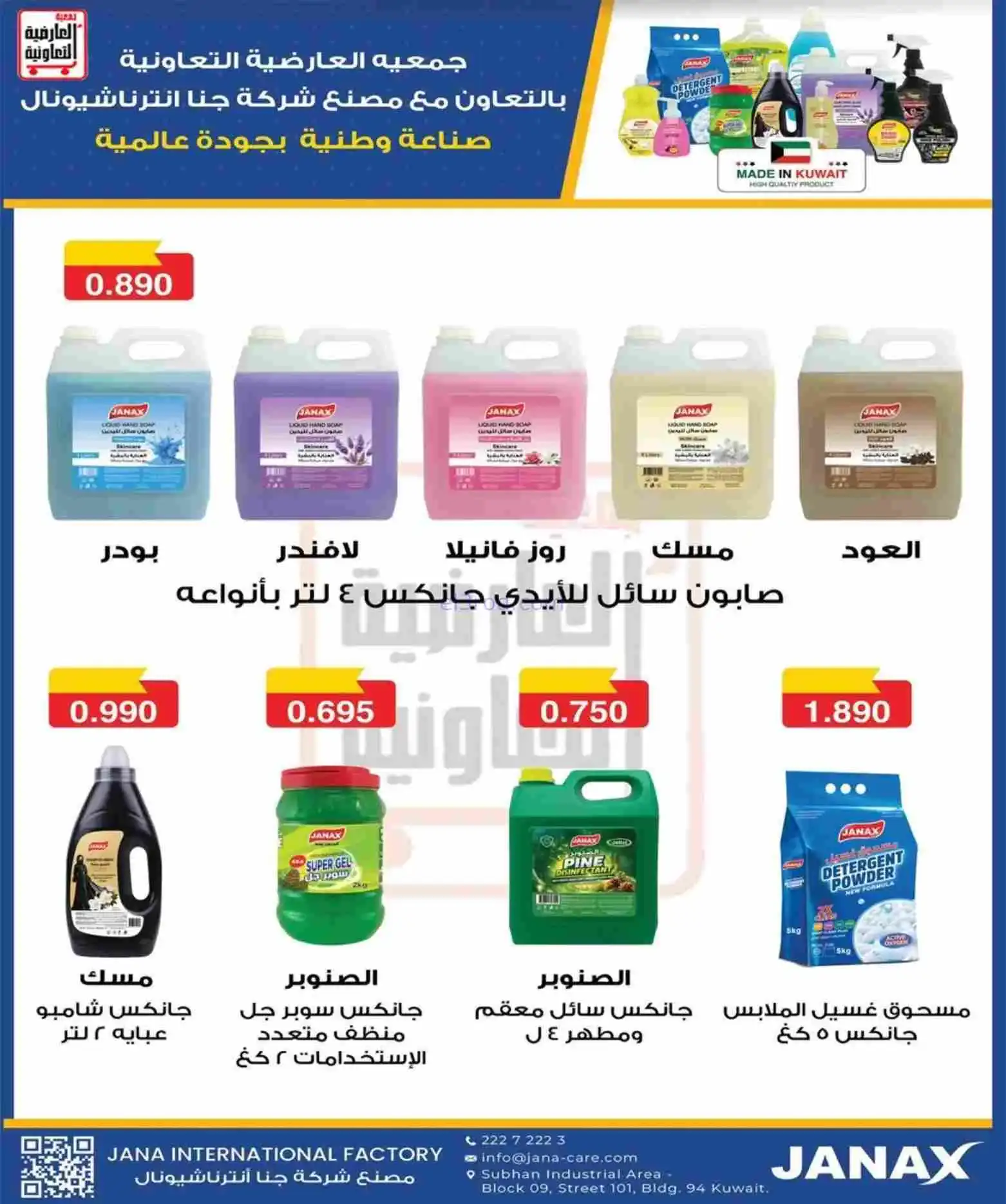 عروض جمعية العارضية التعاوني|رمضان|حتى 26-2-2026