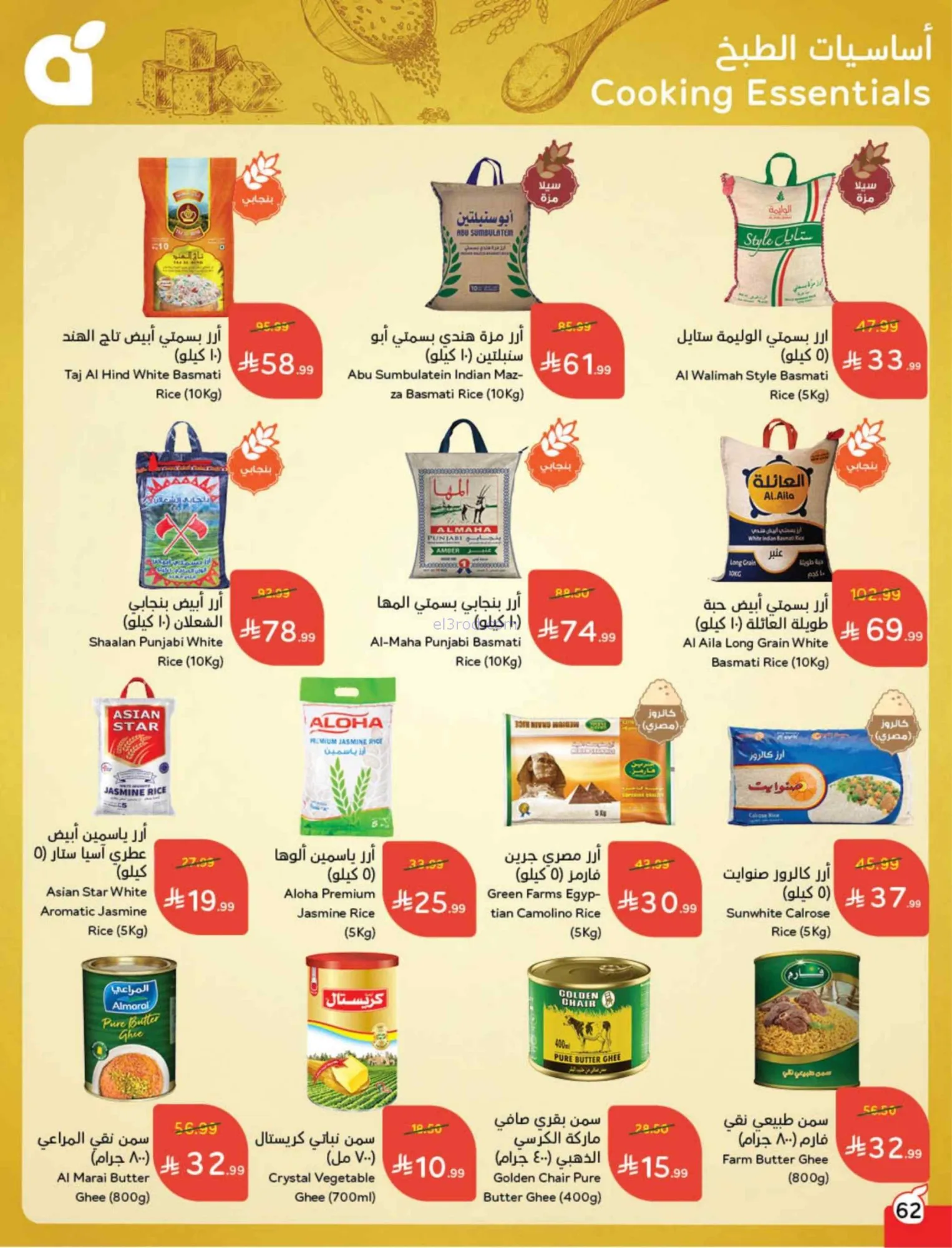 عروض بنده وهايبر بنده السعودية|25-2 حتى 3-3-2026
