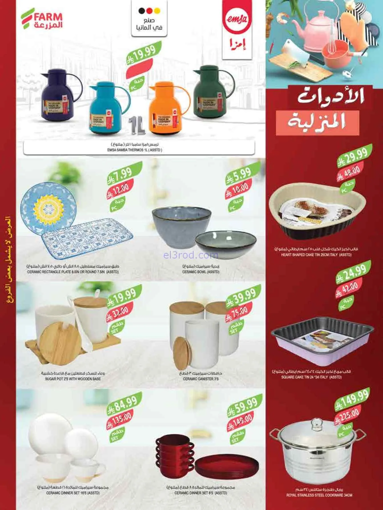 عروض أسواق المزرعة السعودية|25-2 حتى 3-3-2026