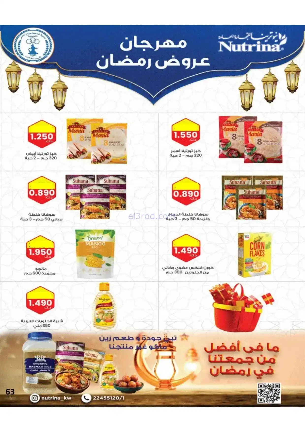 عروض جمعية صباح الناصر|رمضان|1 حتى 10-2-2026