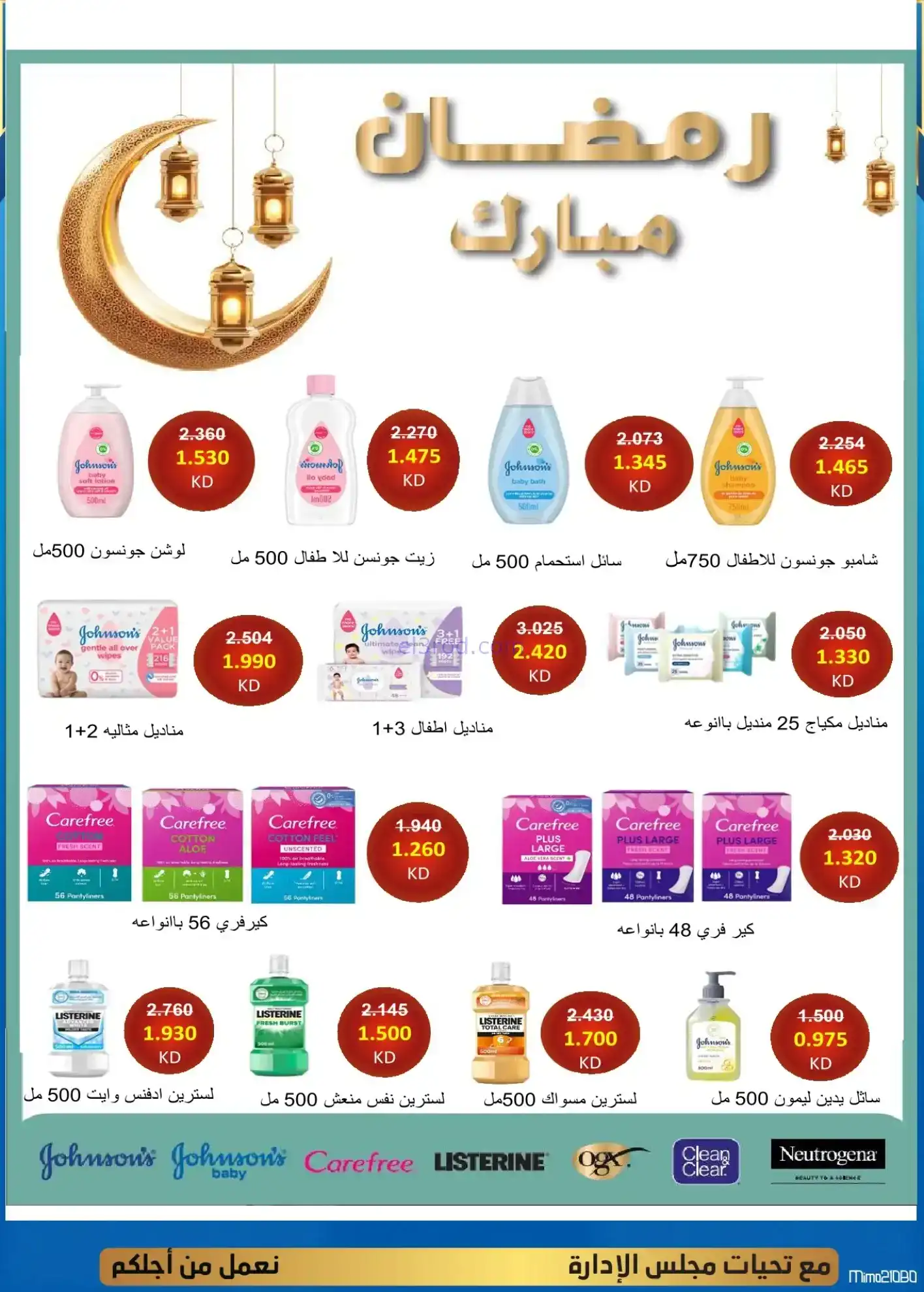 عروض جمعية المنقف التعاوني|رمضان|5 حتى 25-2-2026