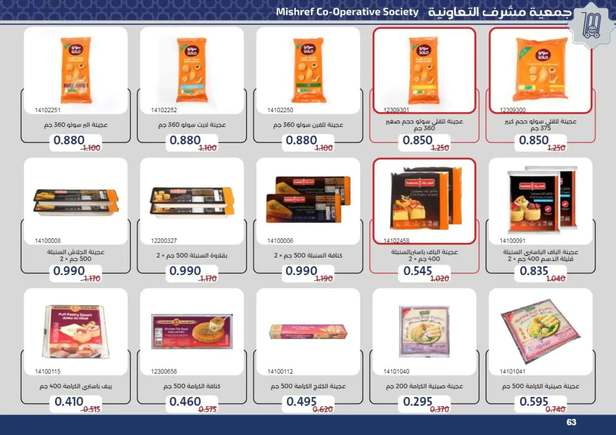 عروض جمعية مشرف التعاونية|رمضان|حتى 24-2-2026