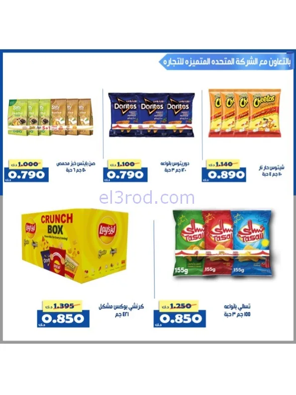 عروض جمعية الخالدية التعاوني|رمضان|حتى 26-2-2026