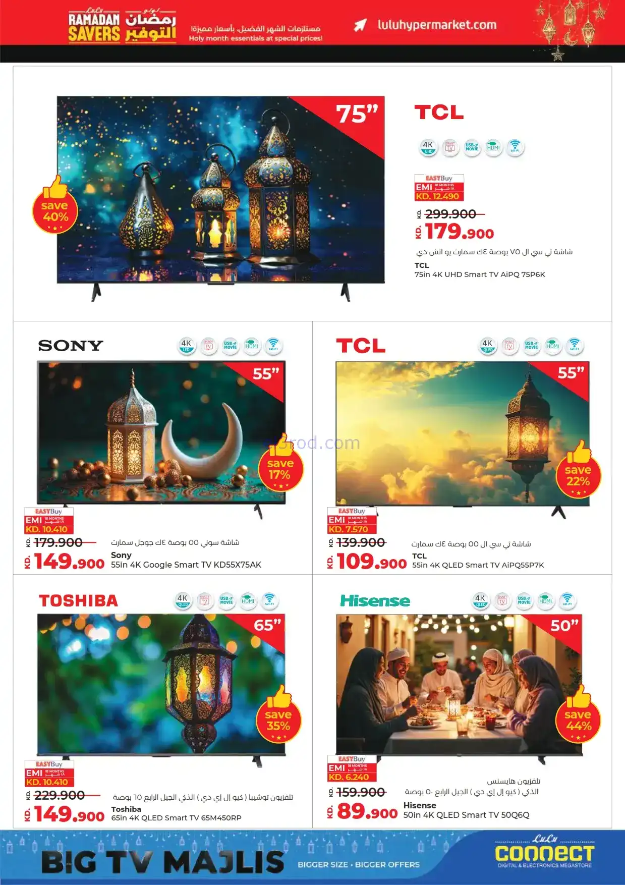 عروض لولو الكويت|مستلزمات رمضان|حتى 17-2-2026