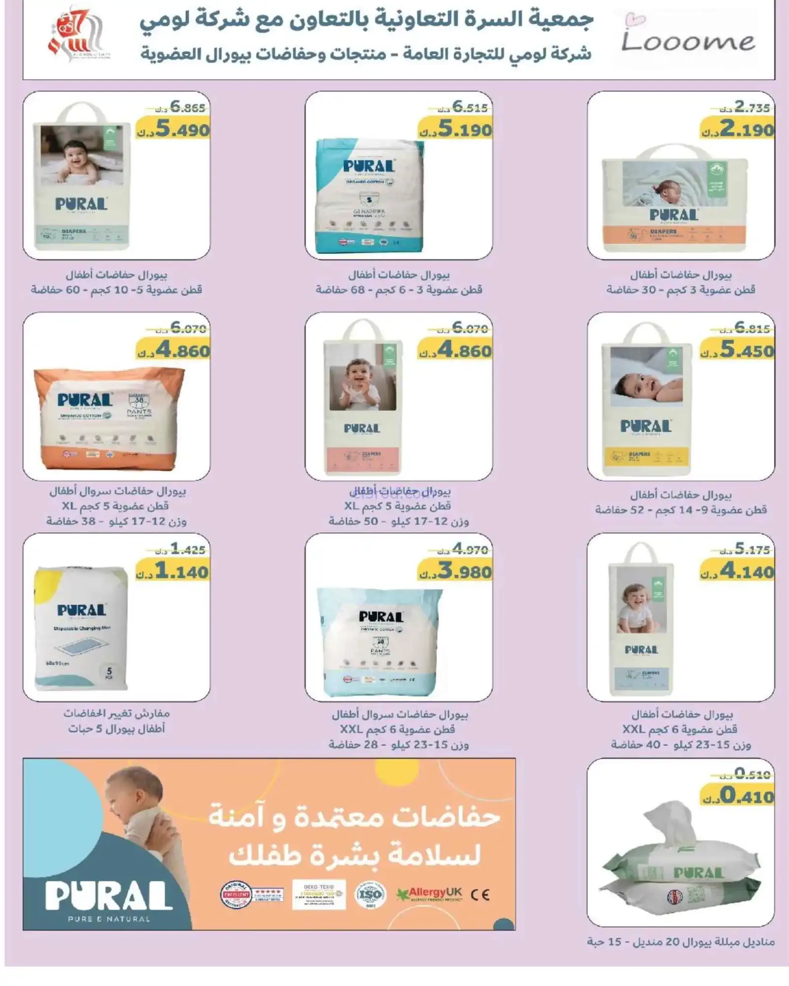 عروض جمعية السرة التعاونية|رمضان|حتى 22-2-2026