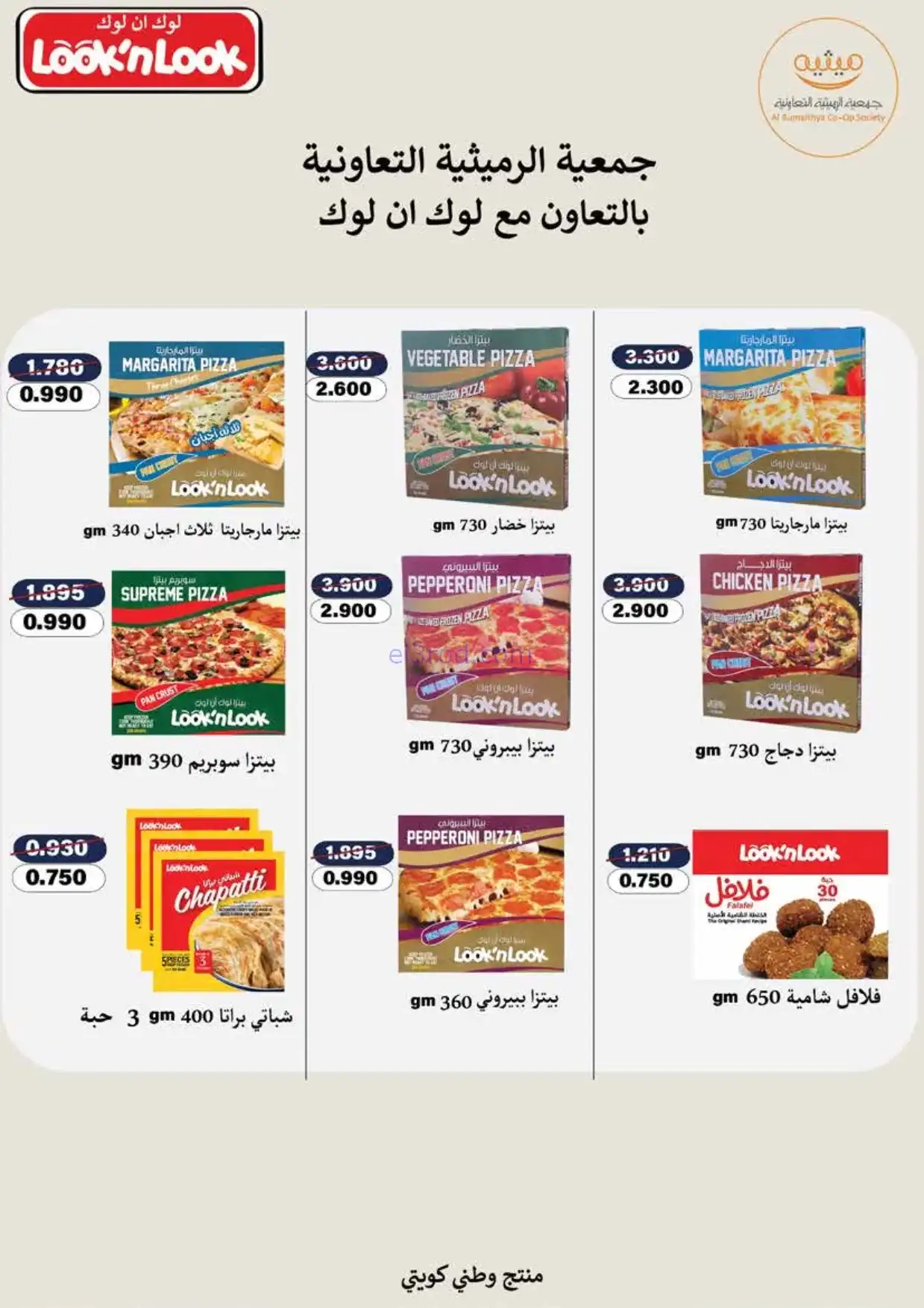 عروض جمعية الرميثية|الرمضانية|حتى 10-2-2026