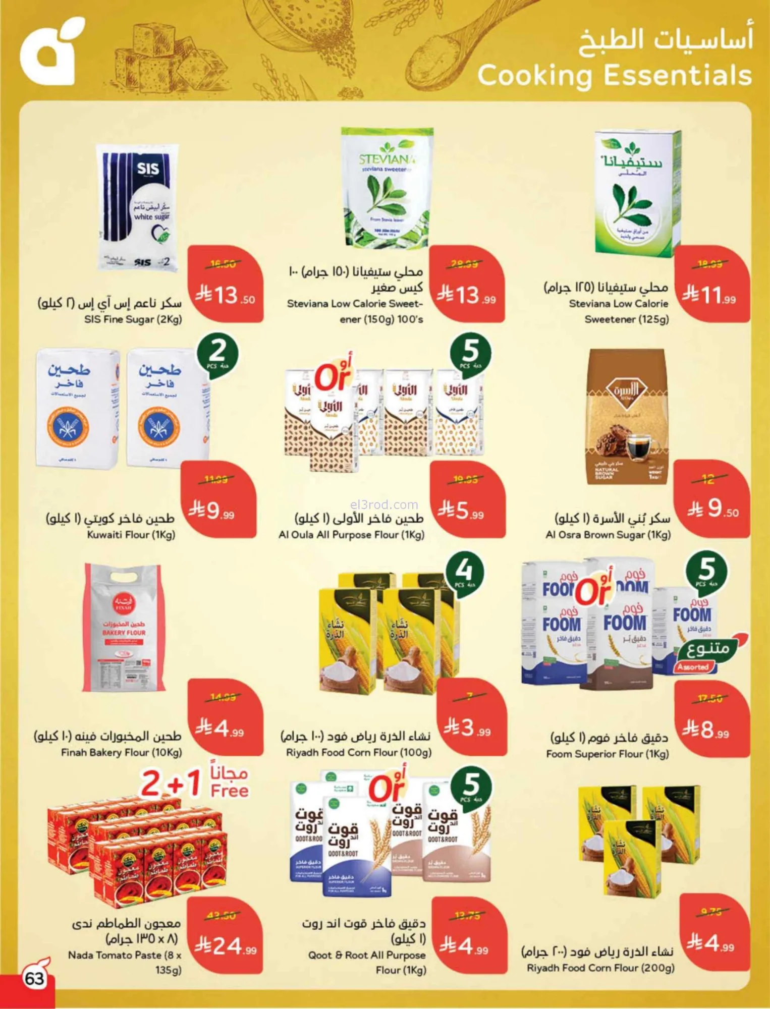 عروض بنده وهايبر بنده السعودية|25-2 حتى 3-3-2026