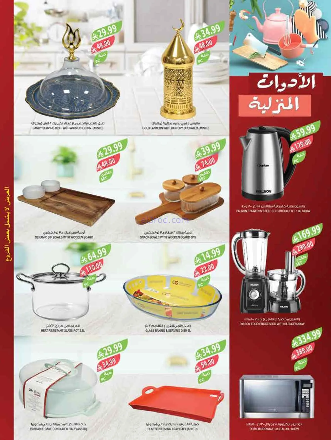 عروض أسواق المزرعة السعودية|25-2 حتى 3-3-2026