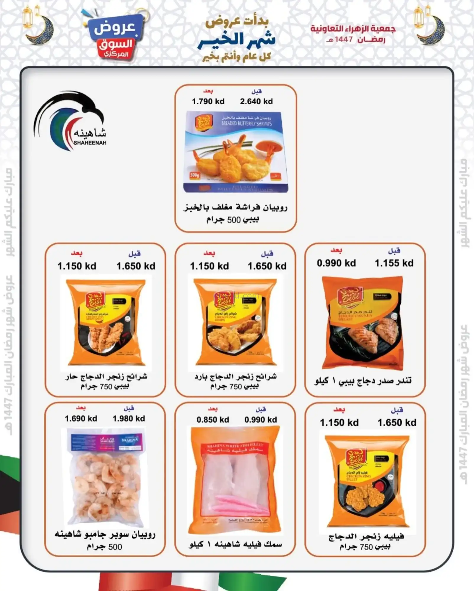 عروض جمعية الزهراء التعاونية|يا هلا|8-2-2026