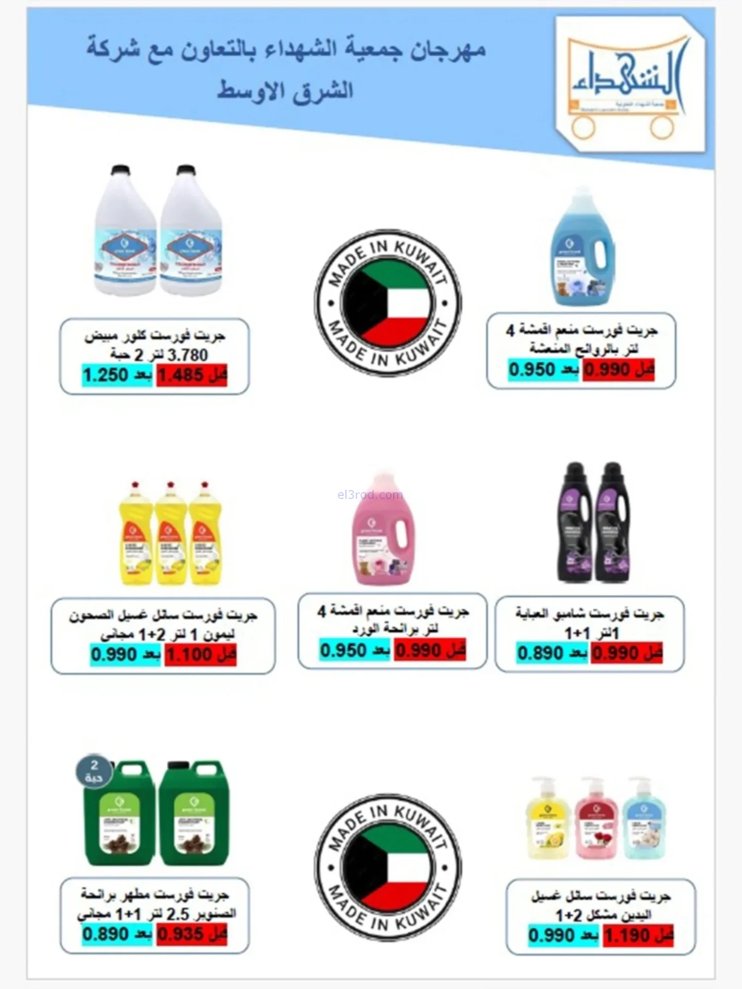 عروض جمعية الشهداء التعاونية|رمضان|حتى 14-2-2026