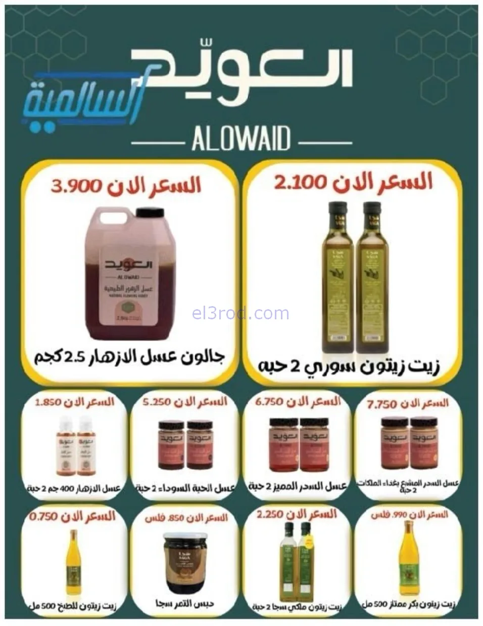 عروض جمعية السالمية التعاوني|رمضان|حتى 14-2-2026