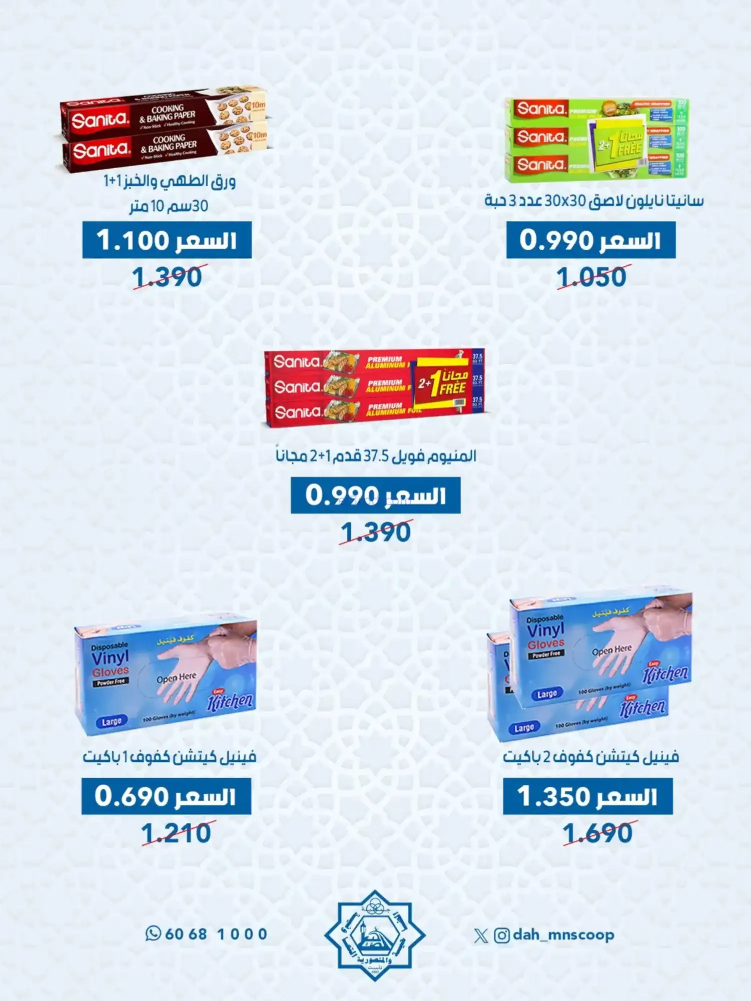 عروض جمعية الضاحية والمنصورية|70%|حتى 14-2-2026