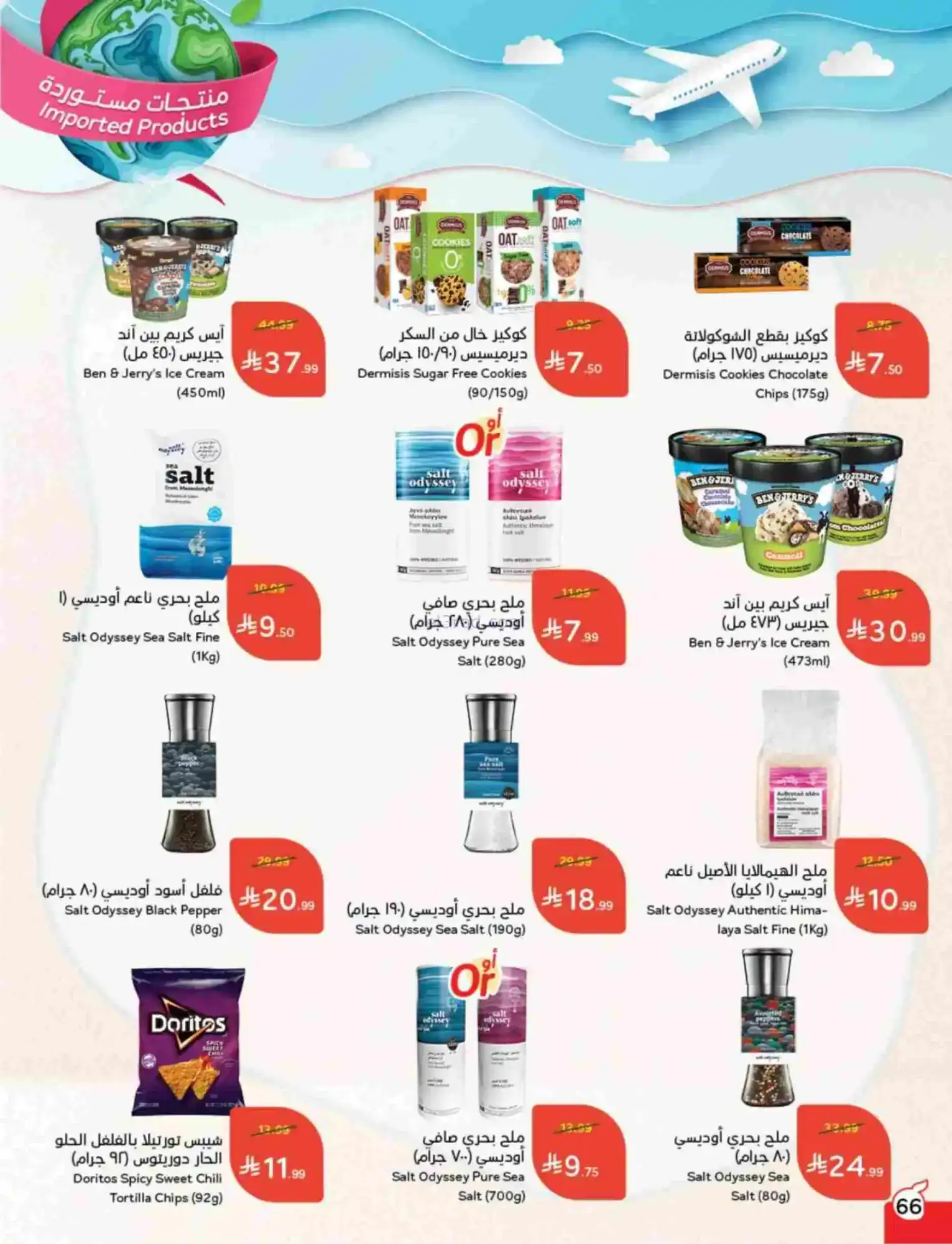 عروض بنده هايبر بنده السعودي|رمضان|حتى 17-2-2026