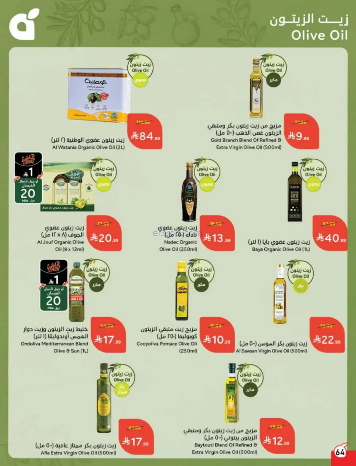 عروض بنده وهايبر بنده سعودية|رمضان|حتى 10-2-2026
