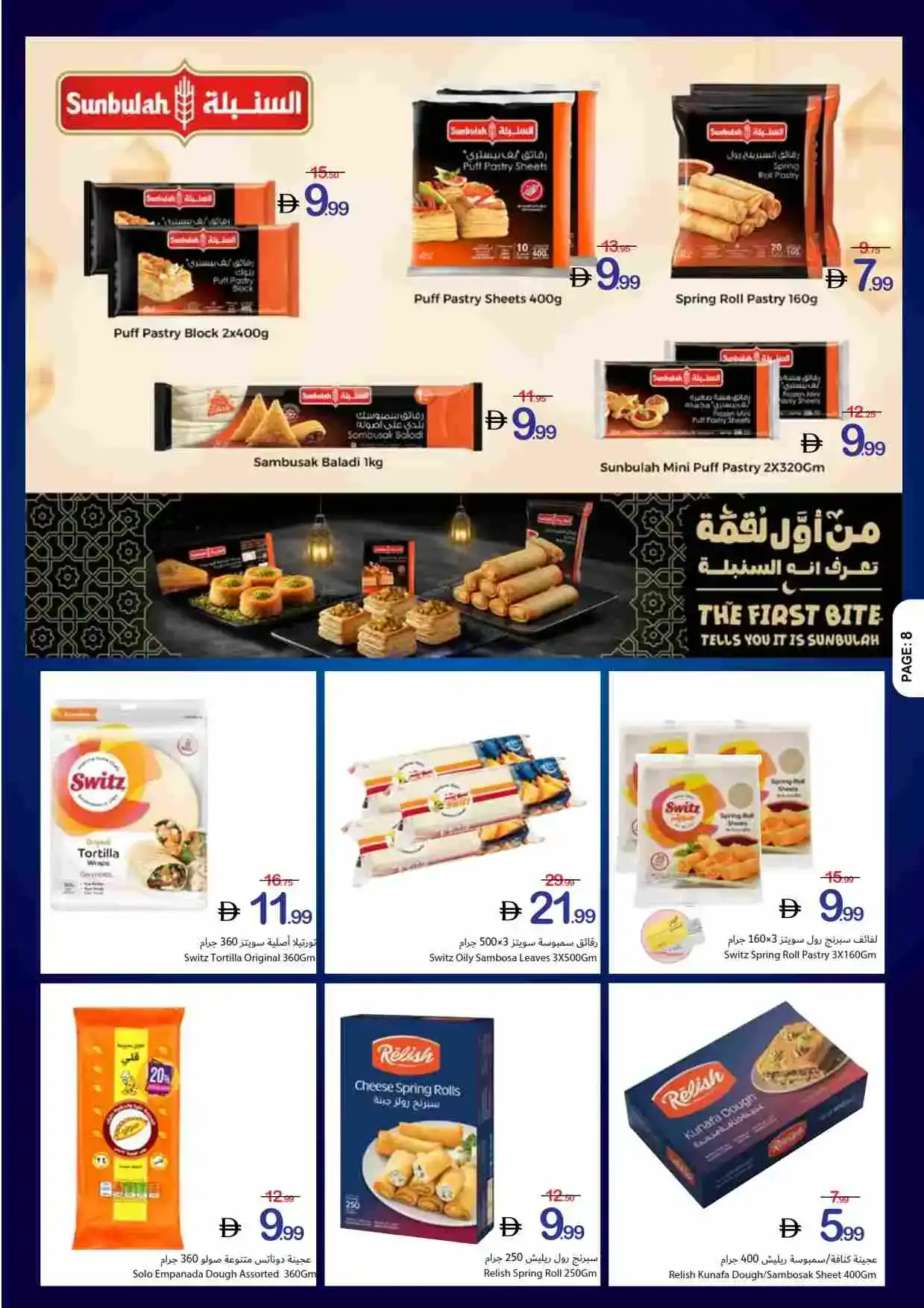 عروض جمعية أسواق عجمان|رمضان|حتى 18-2-2026