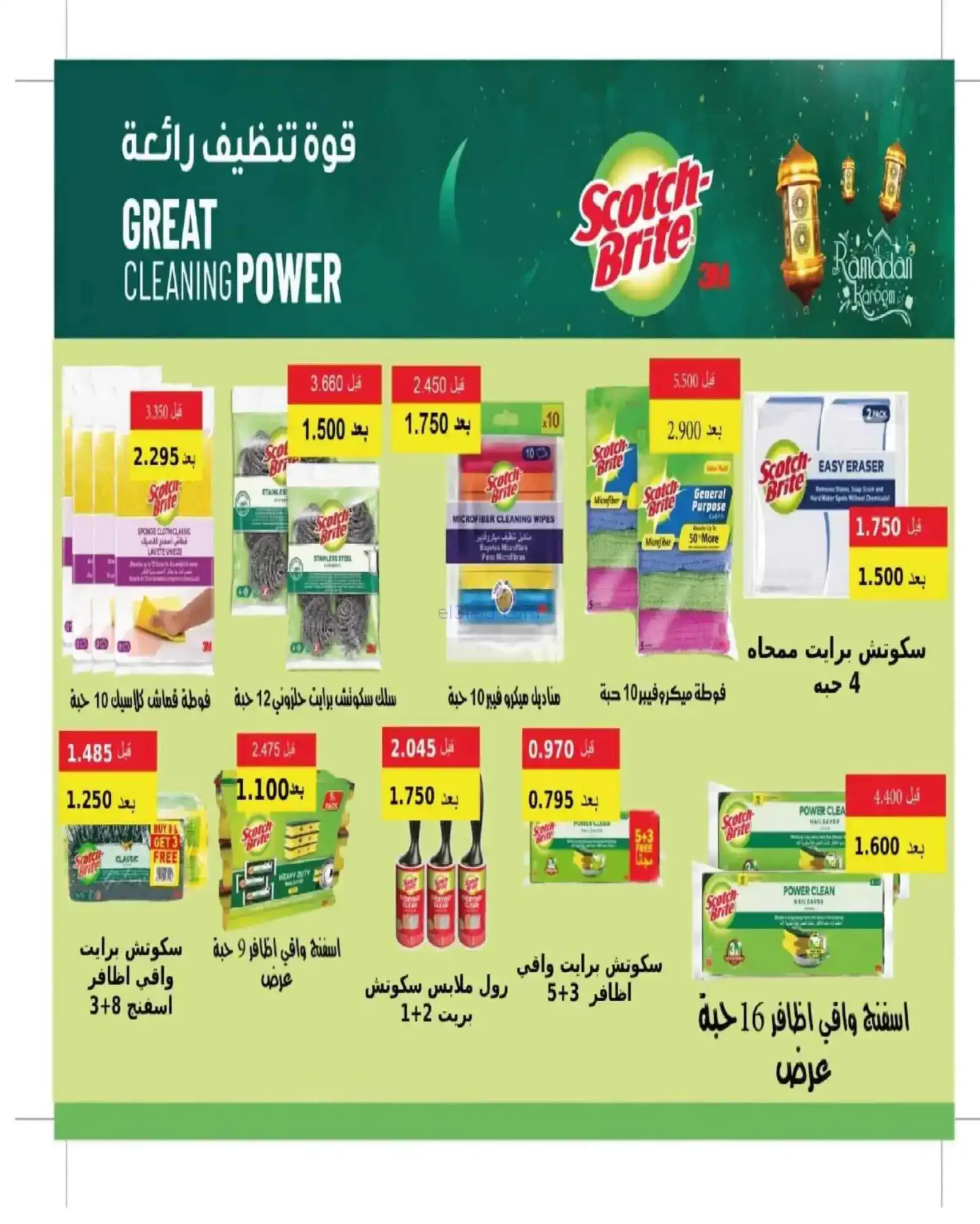 عروض جمعية السرة التعاونية|رمضان|حتى 22-2-2026