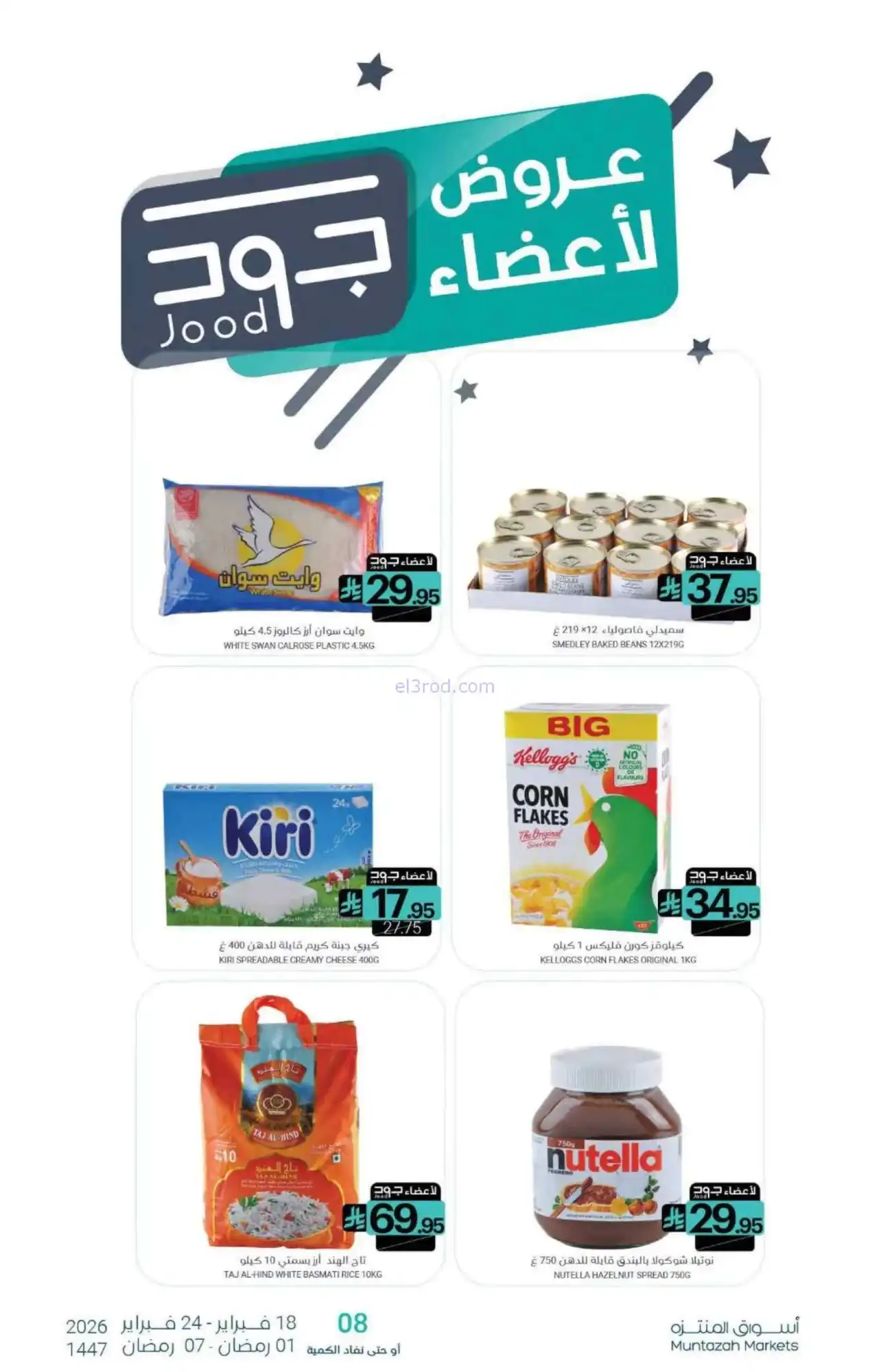 عروض أسواق المنتزه السعودية|رمضان|حتى 24-2-2026